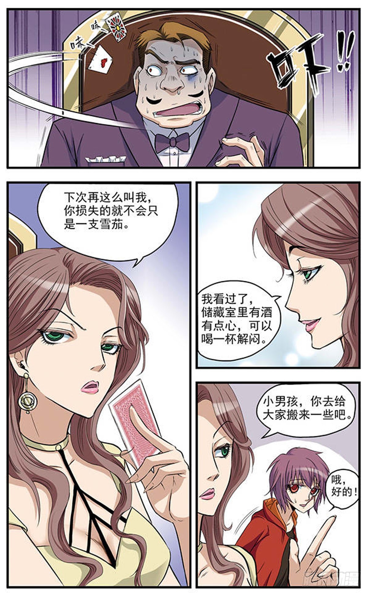 🍱双生侦探·飒漫画 第2话 第10页