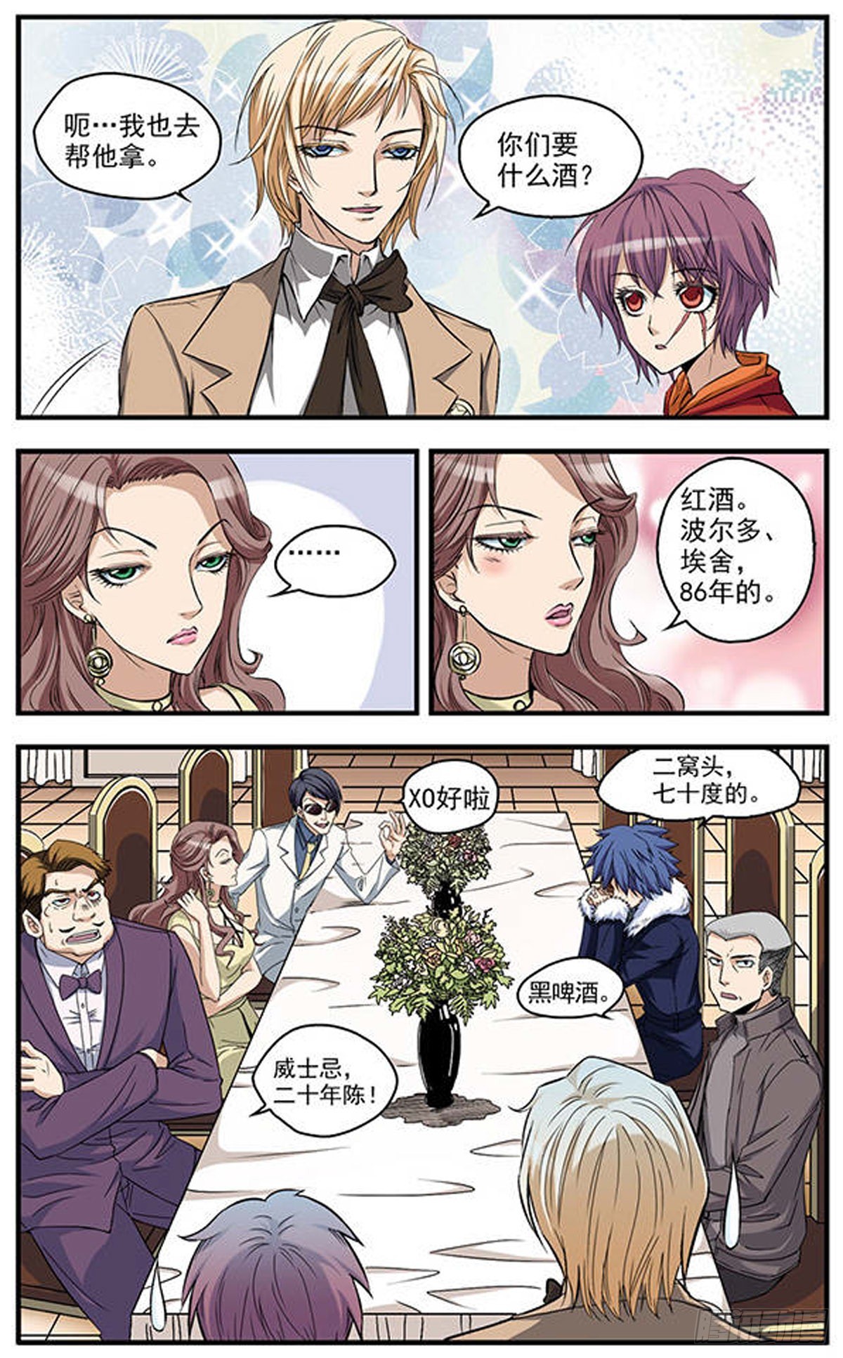 🍱双生侦探·飒漫画 第2话 第11页
