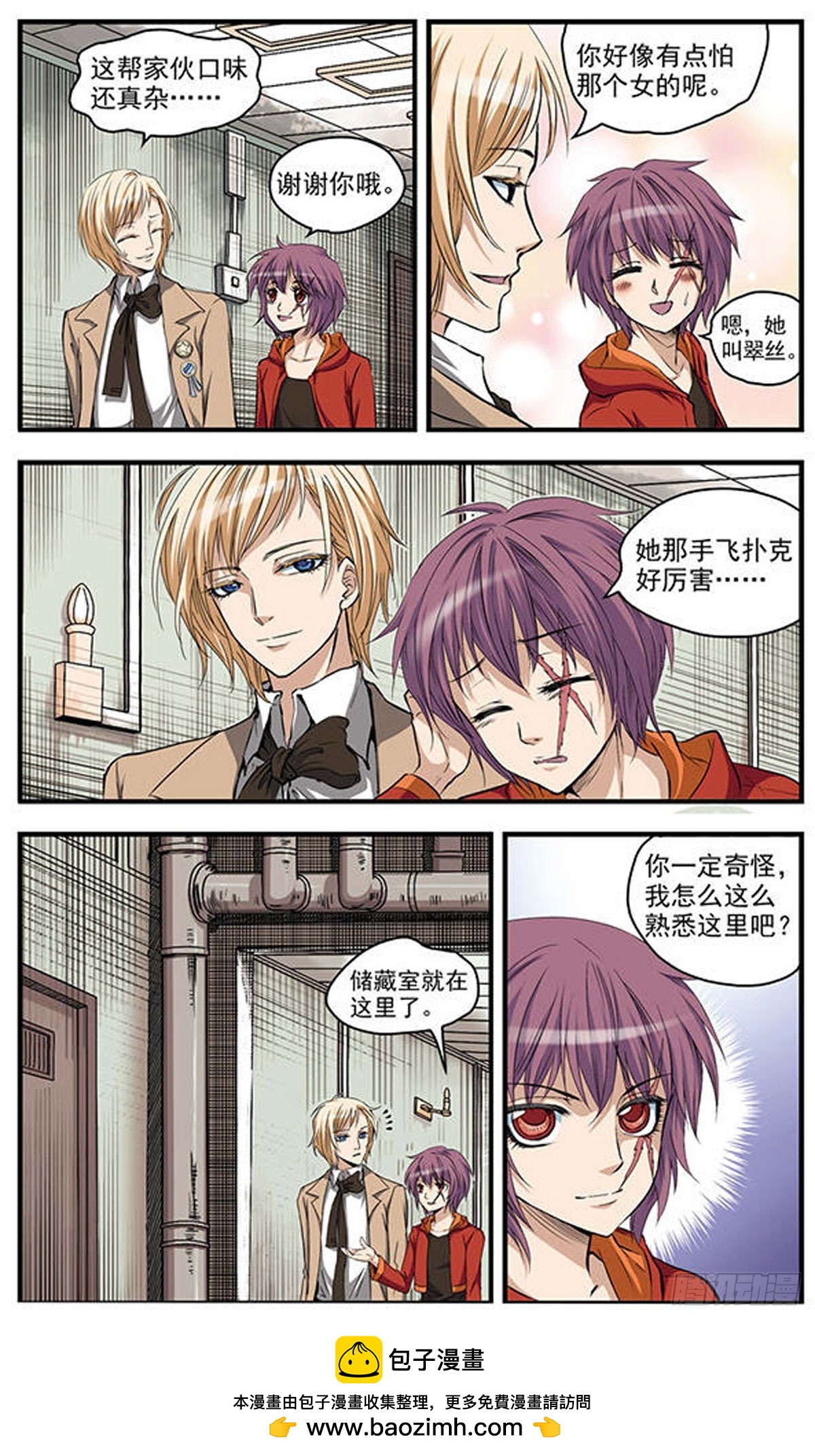 🍱双生侦探·飒漫画 第2话 第12页