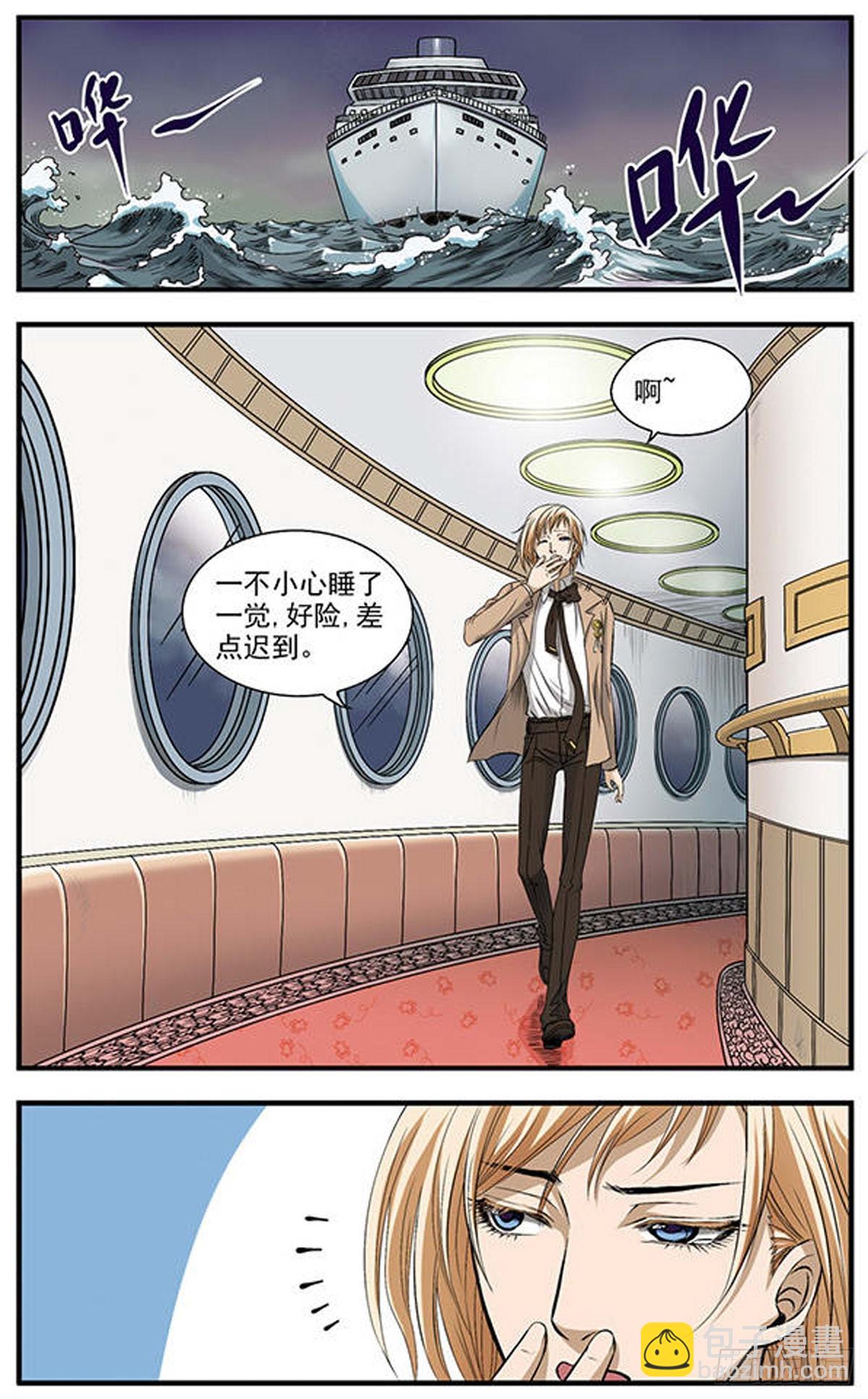 🍱双生侦探·飒漫画 第2话 第3页