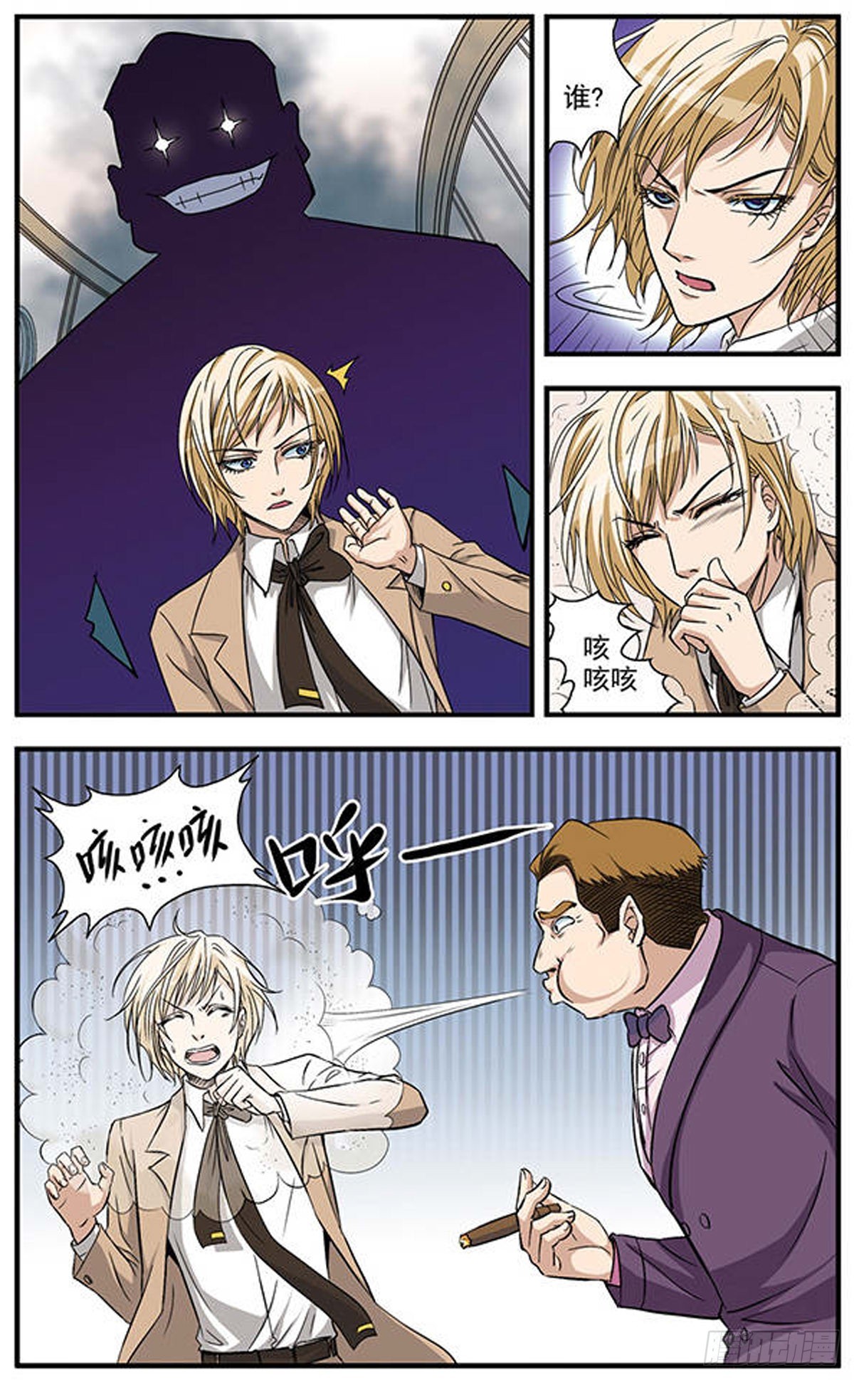 🍱双生侦探·飒漫画 第2话 第5页