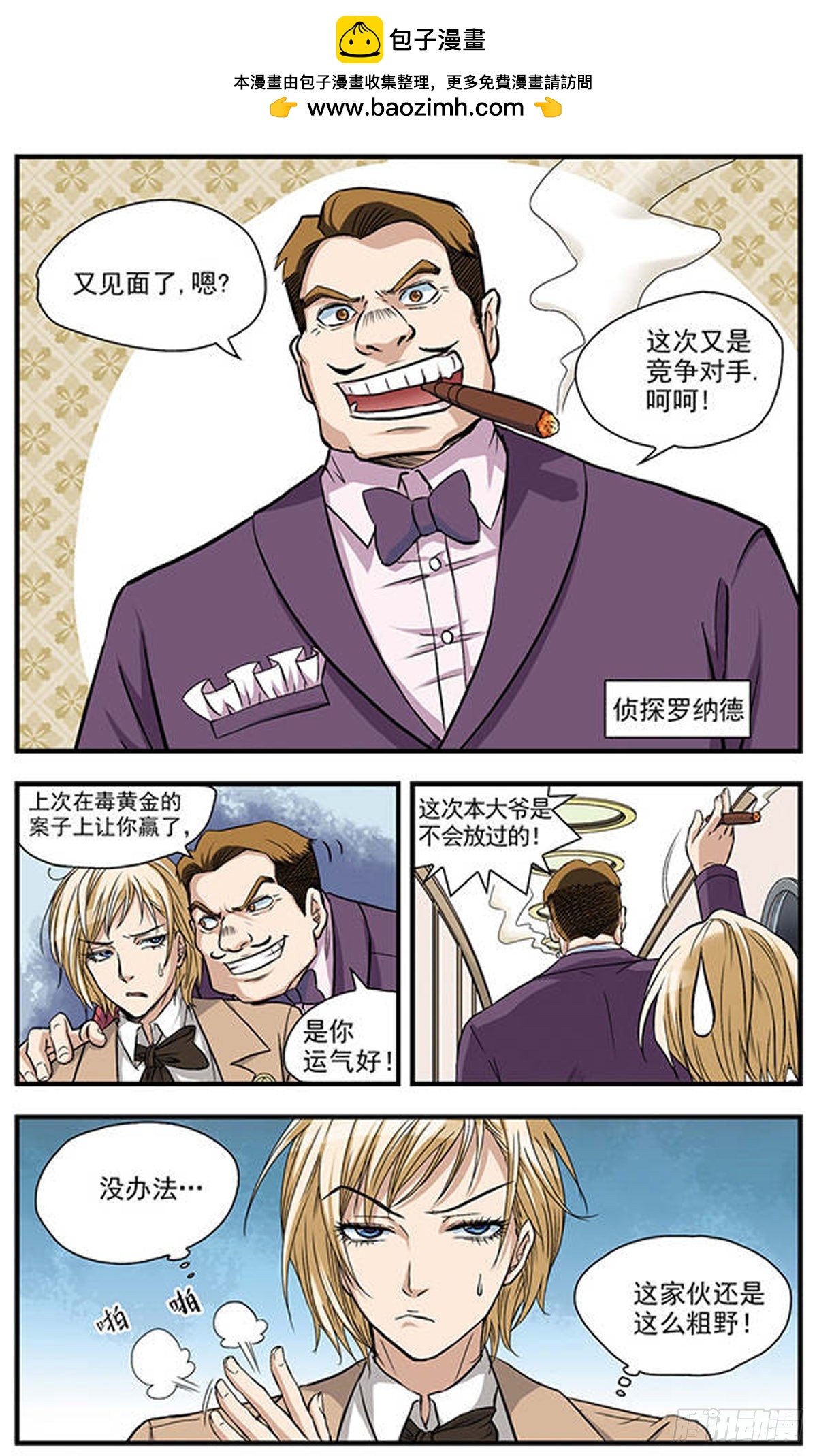 🍱双生侦探·飒漫画 第2话 第6页