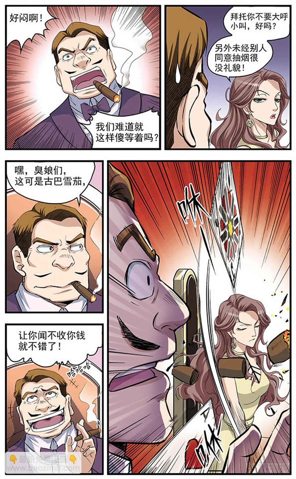 🍱双生侦探·飒漫画 第2话 第9页