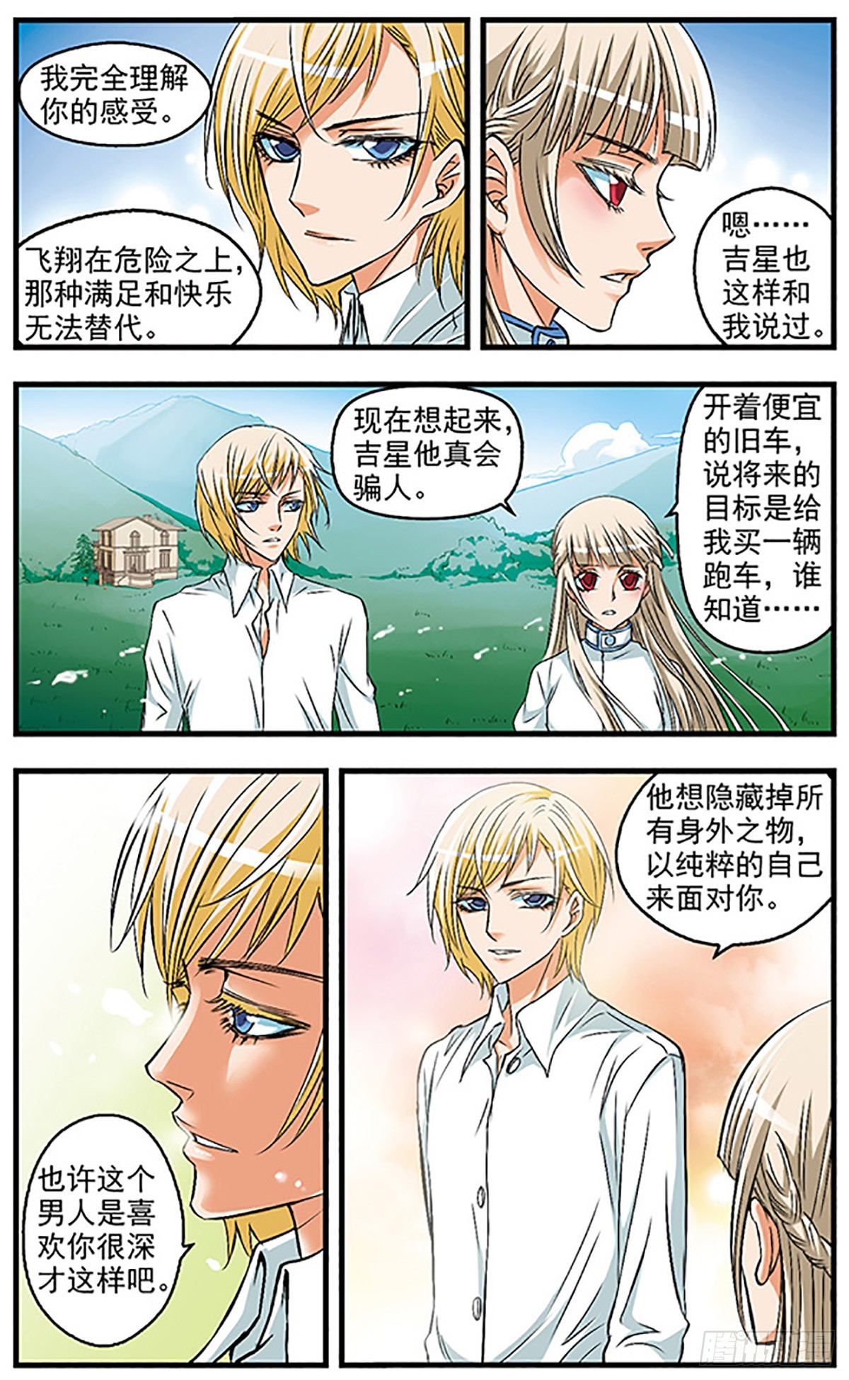🍱双生侦探·飒漫画 第21话 第10页