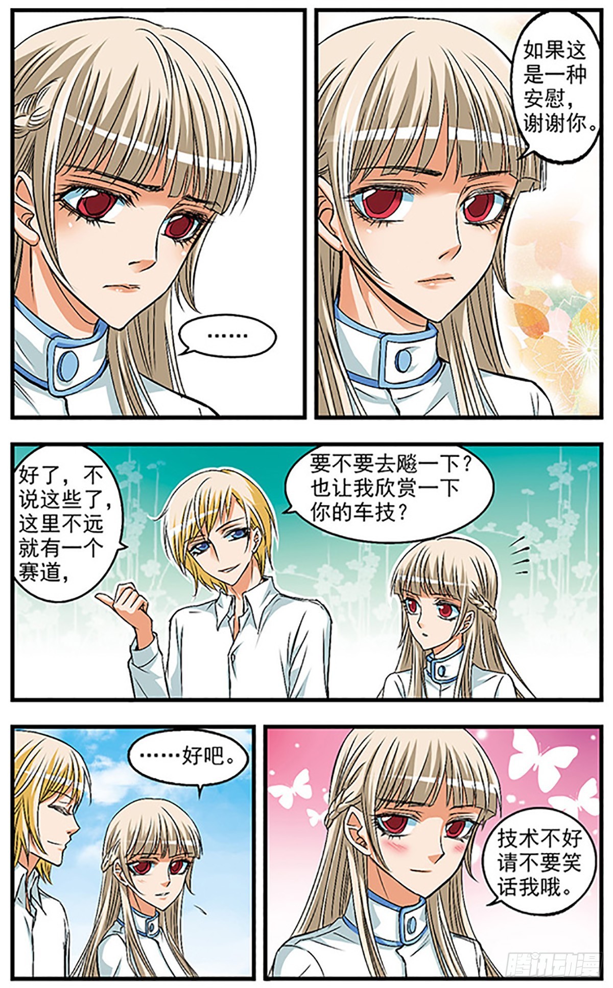 🍱双生侦探·飒漫画 第21话 第11页