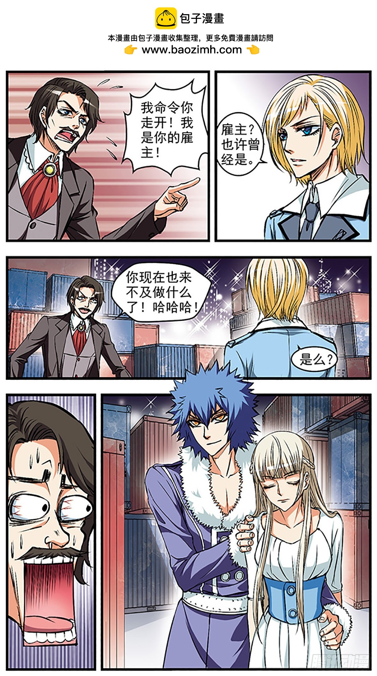 🍱双生侦探·飒漫画 第21话 第2页