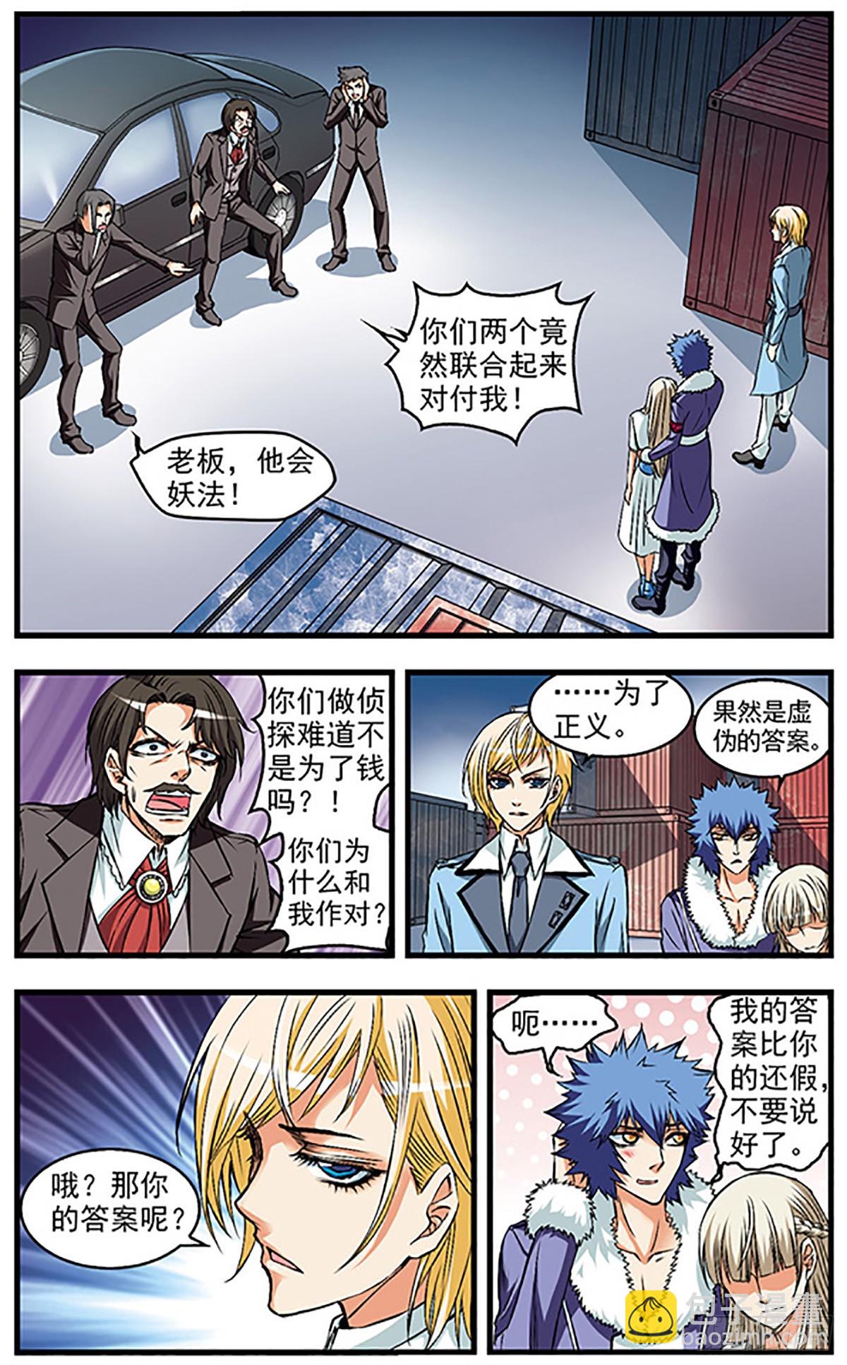 🍱双生侦探·飒漫画 第21话 第3页