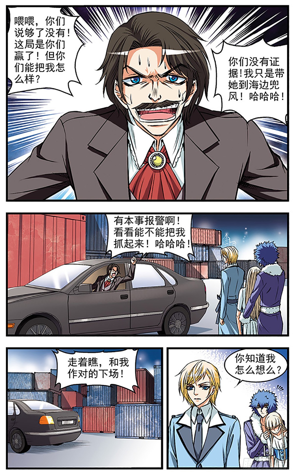 🍱双生侦探·飒漫画 第21话 第4页