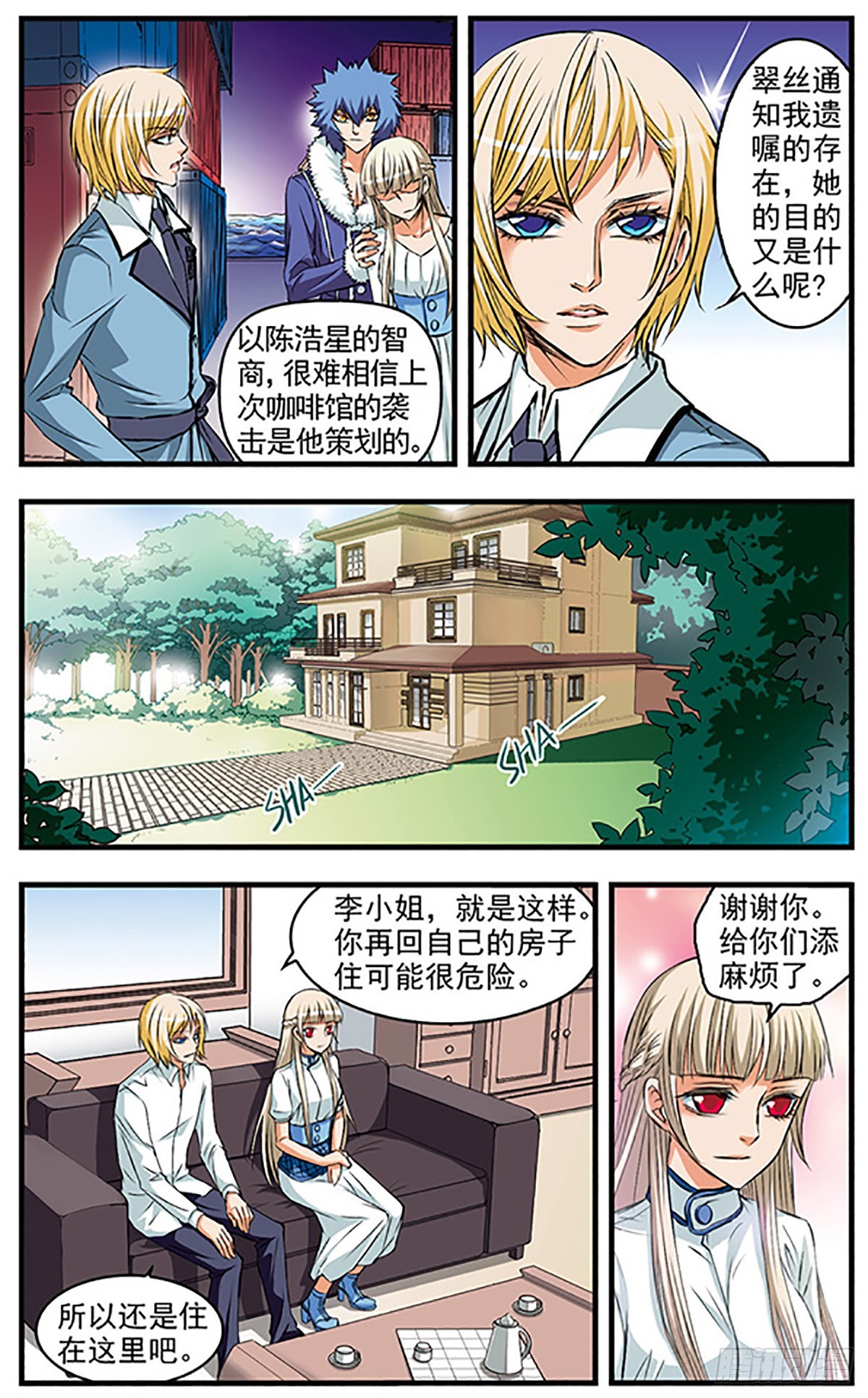 🍱双生侦探·飒漫画 第21话 第5页