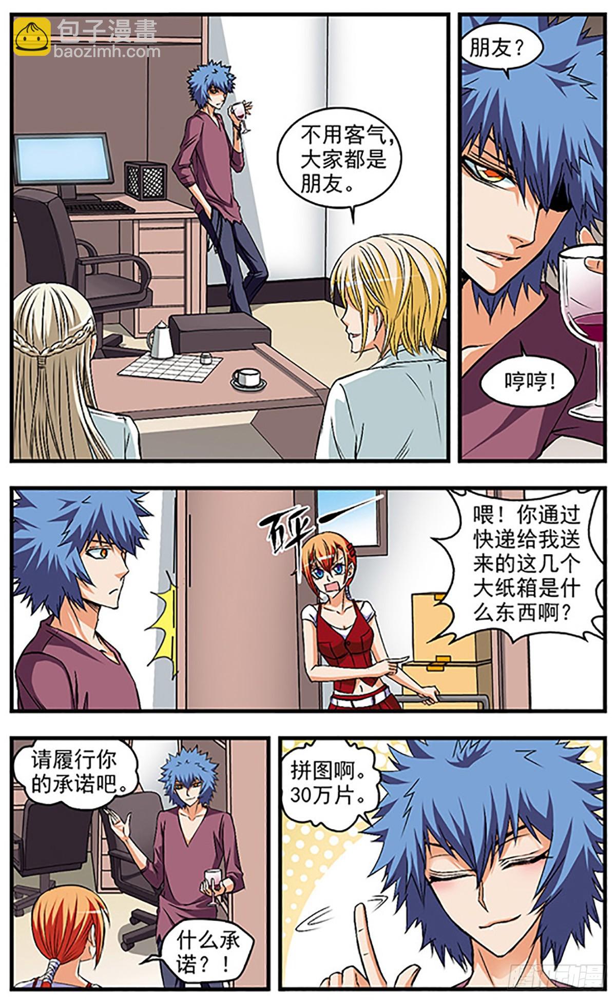 🍱双生侦探·飒漫画 第21话 第6页