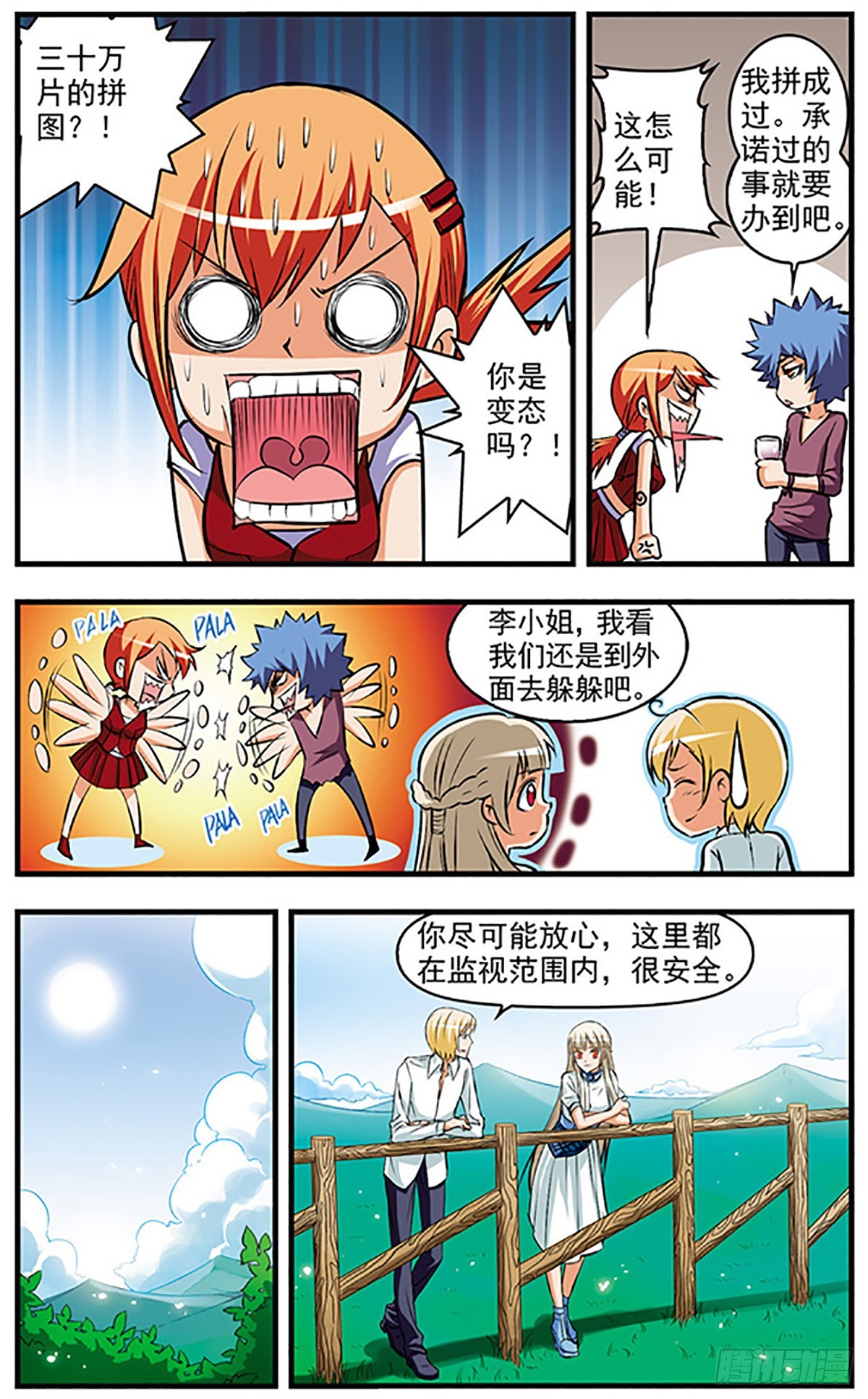 🍱双生侦探·飒漫画 第21话 第7页