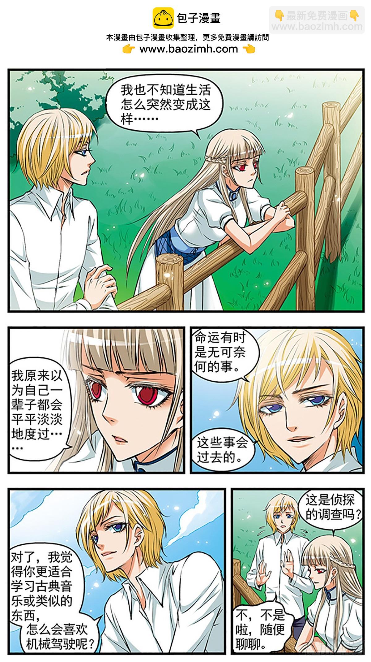🍱双生侦探·飒漫画 第21话 第8页