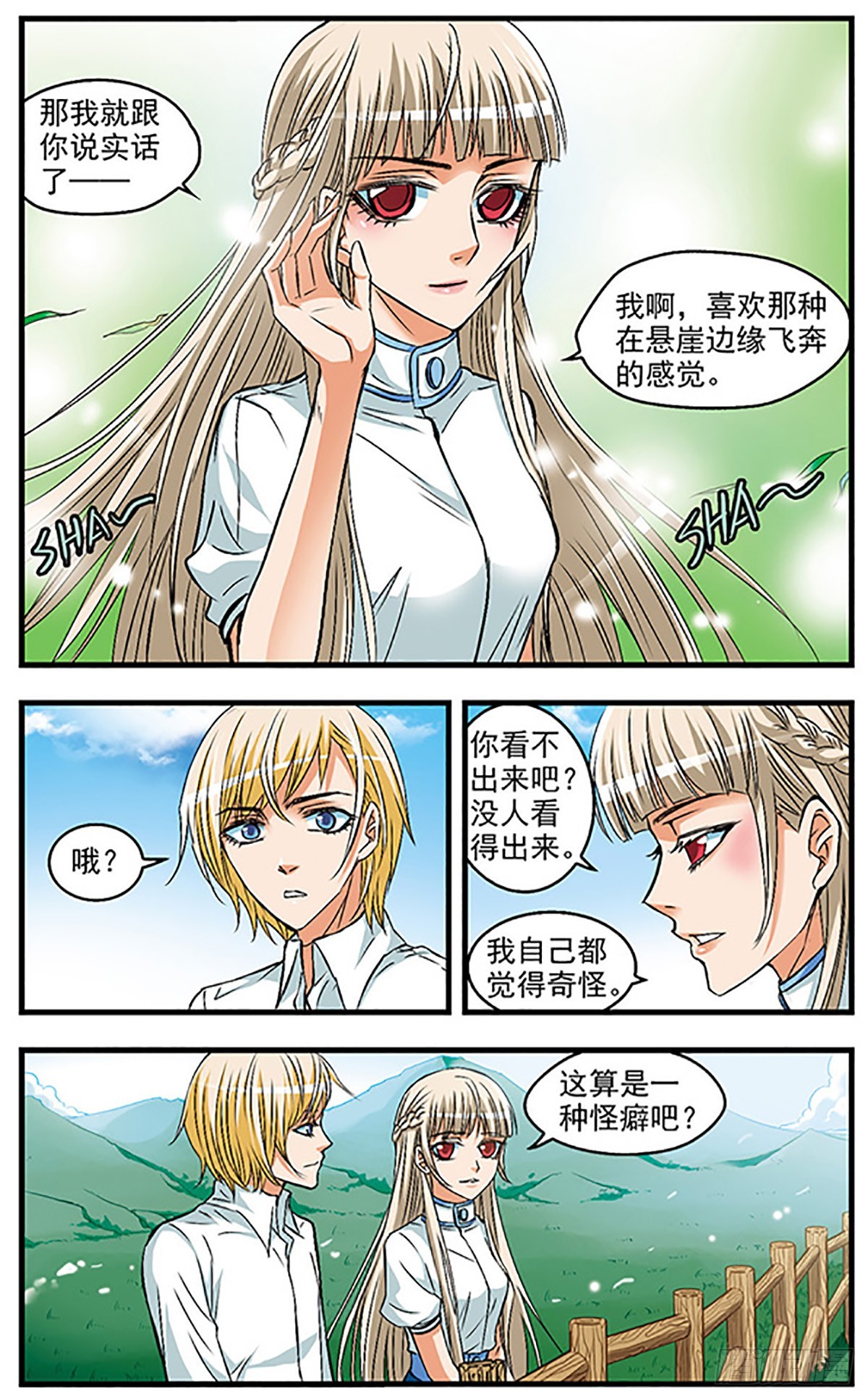 🍱双生侦探·飒漫画 第21话 第9页