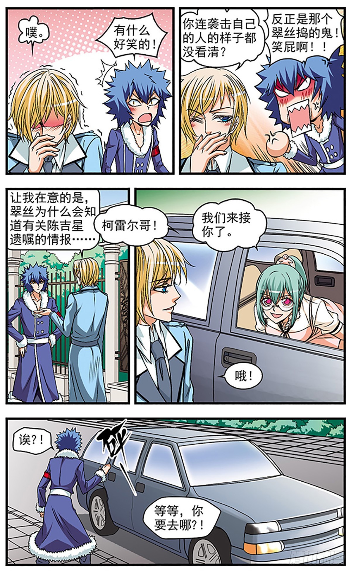 🍱双生侦探·飒漫画 第23话 第10页