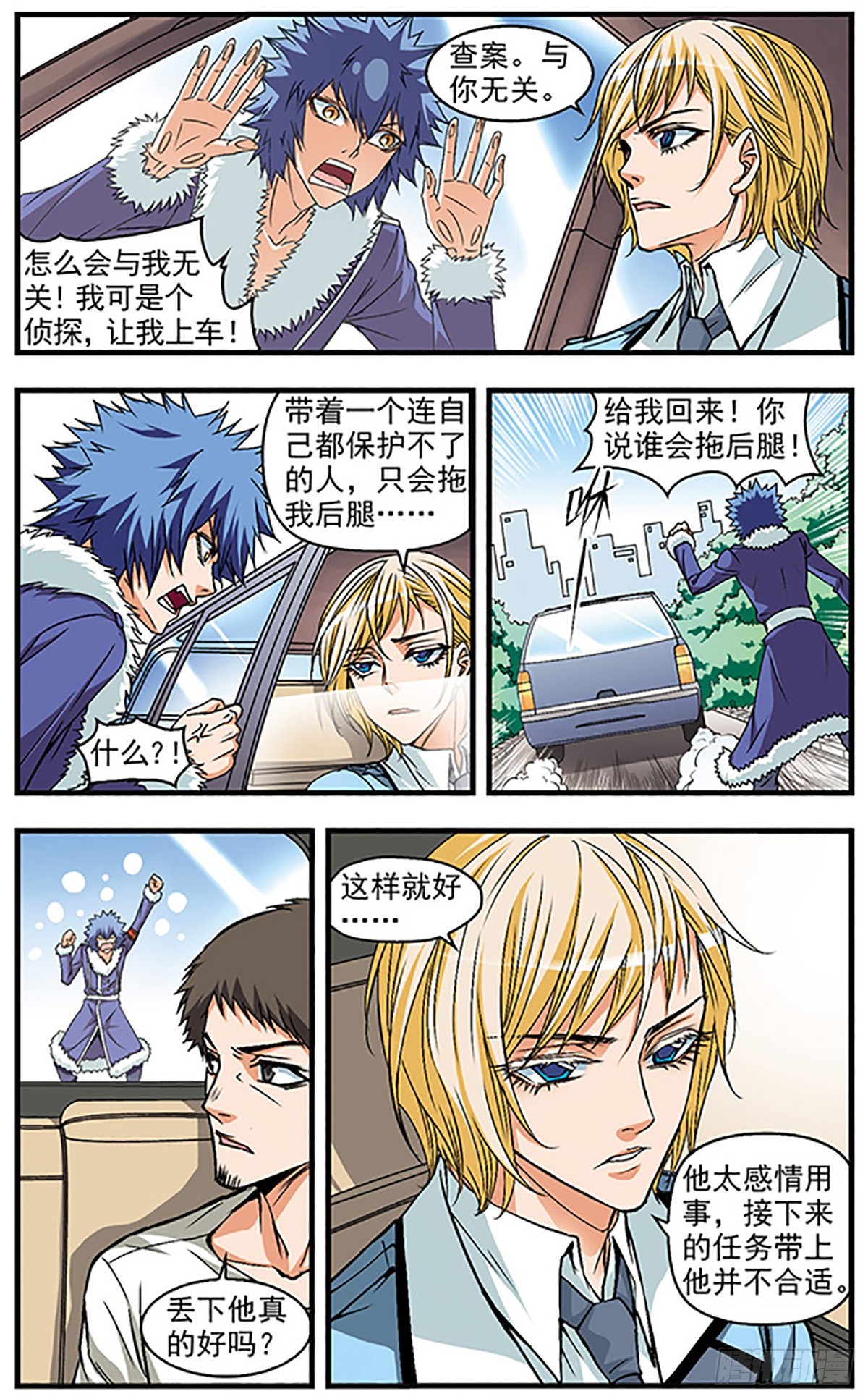 🍱双生侦探·飒漫画 第23话 第11页