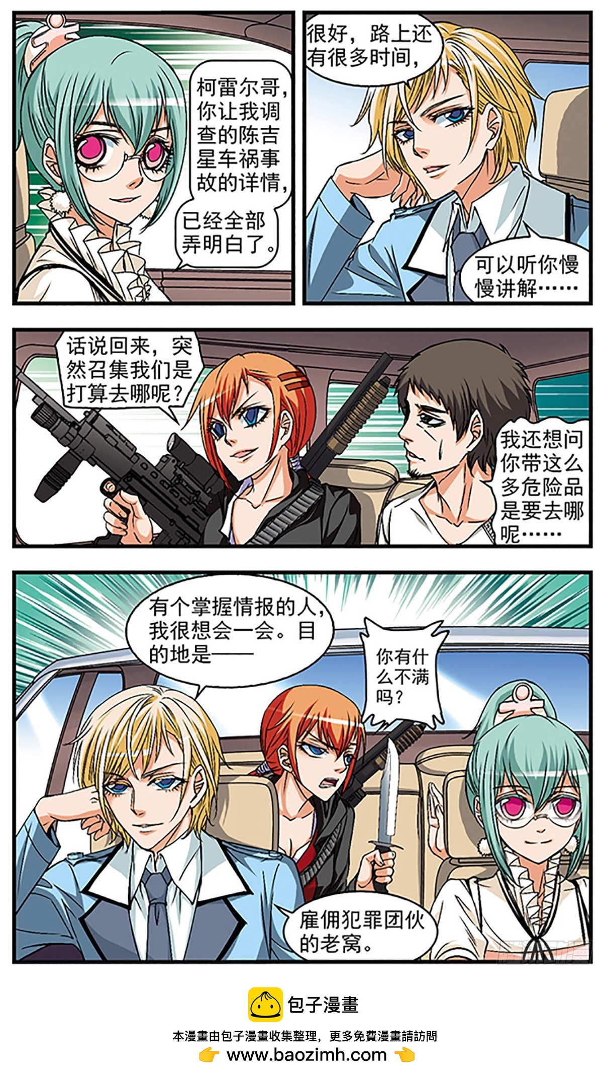 🍱双生侦探·飒漫画 第23话 第12页