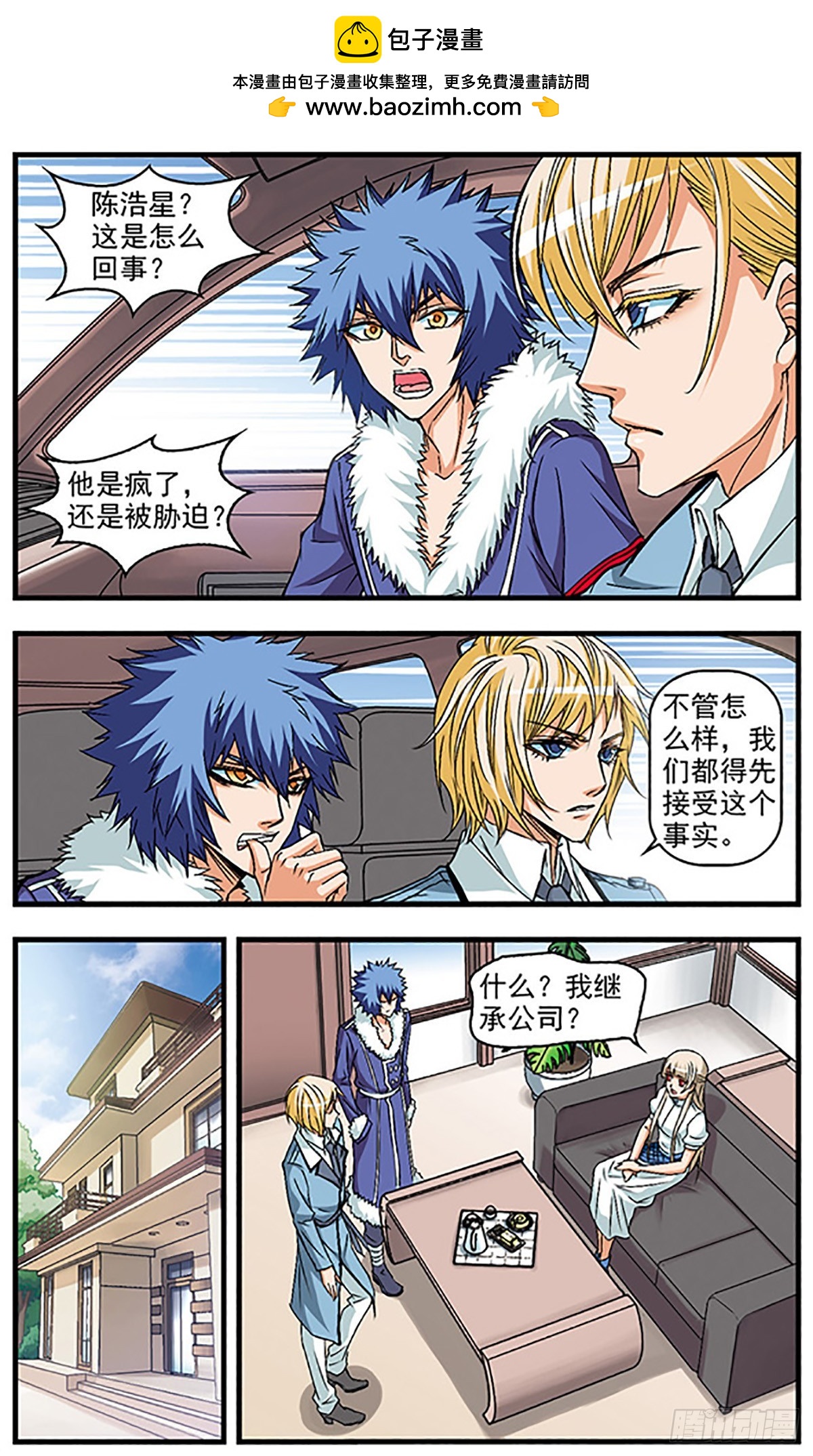 🍱双生侦探·飒漫画 第23话 第2页