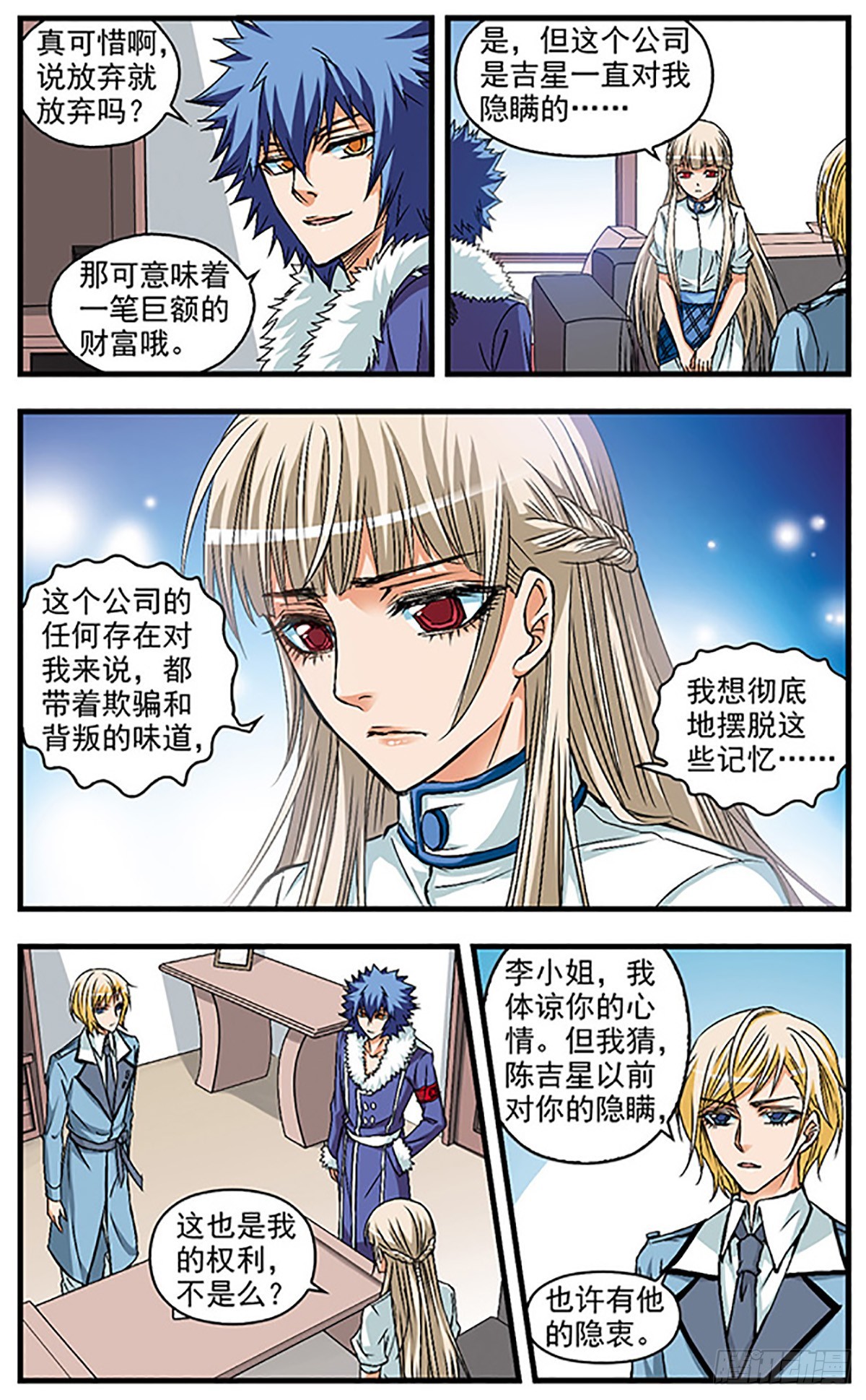 🍱双生侦探·飒漫画 第23话 第4页