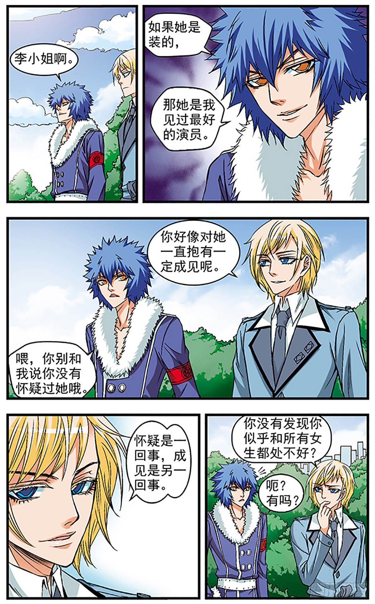 🍱双生侦探·飒漫画 第23话 第7页