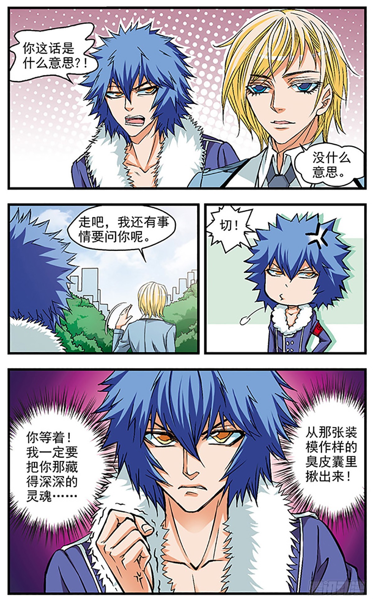 🍱双生侦探·飒漫画 第23话 第8页