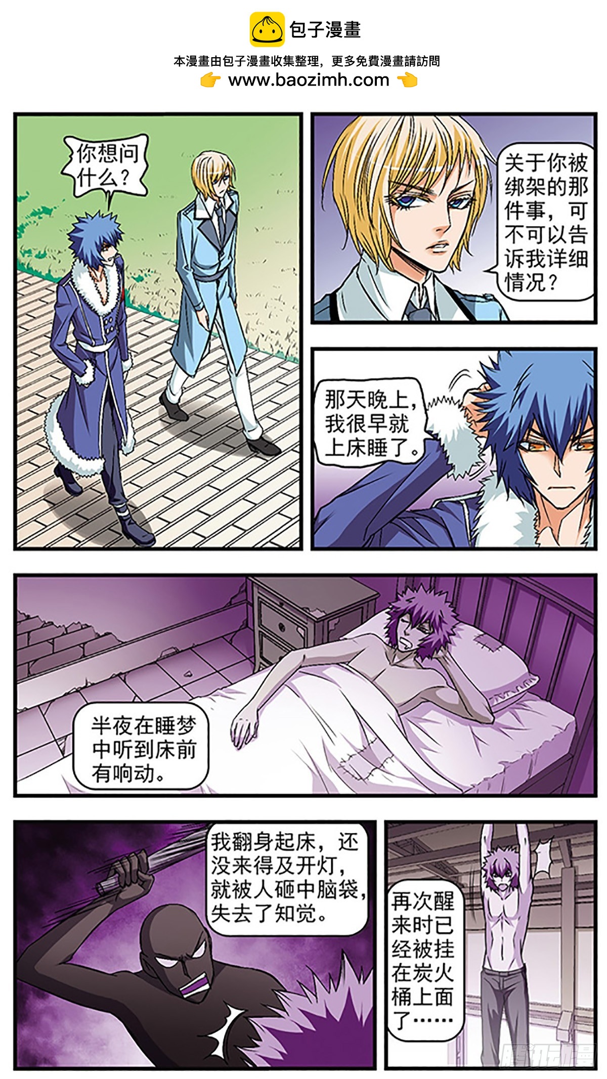 🍱双生侦探·飒漫画 第23话 第9页