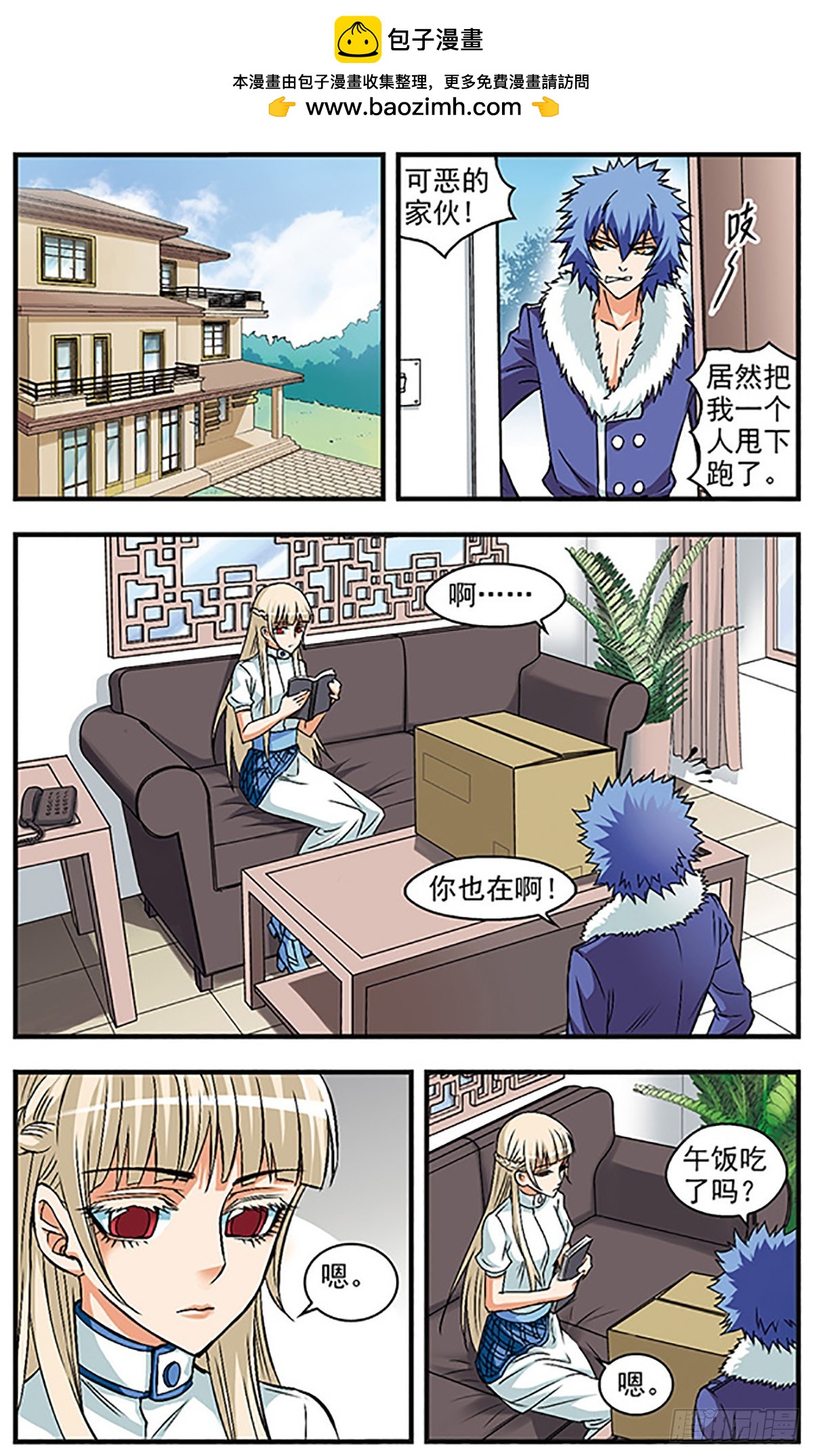 🍱双生侦探·飒漫画 第25话 第2页