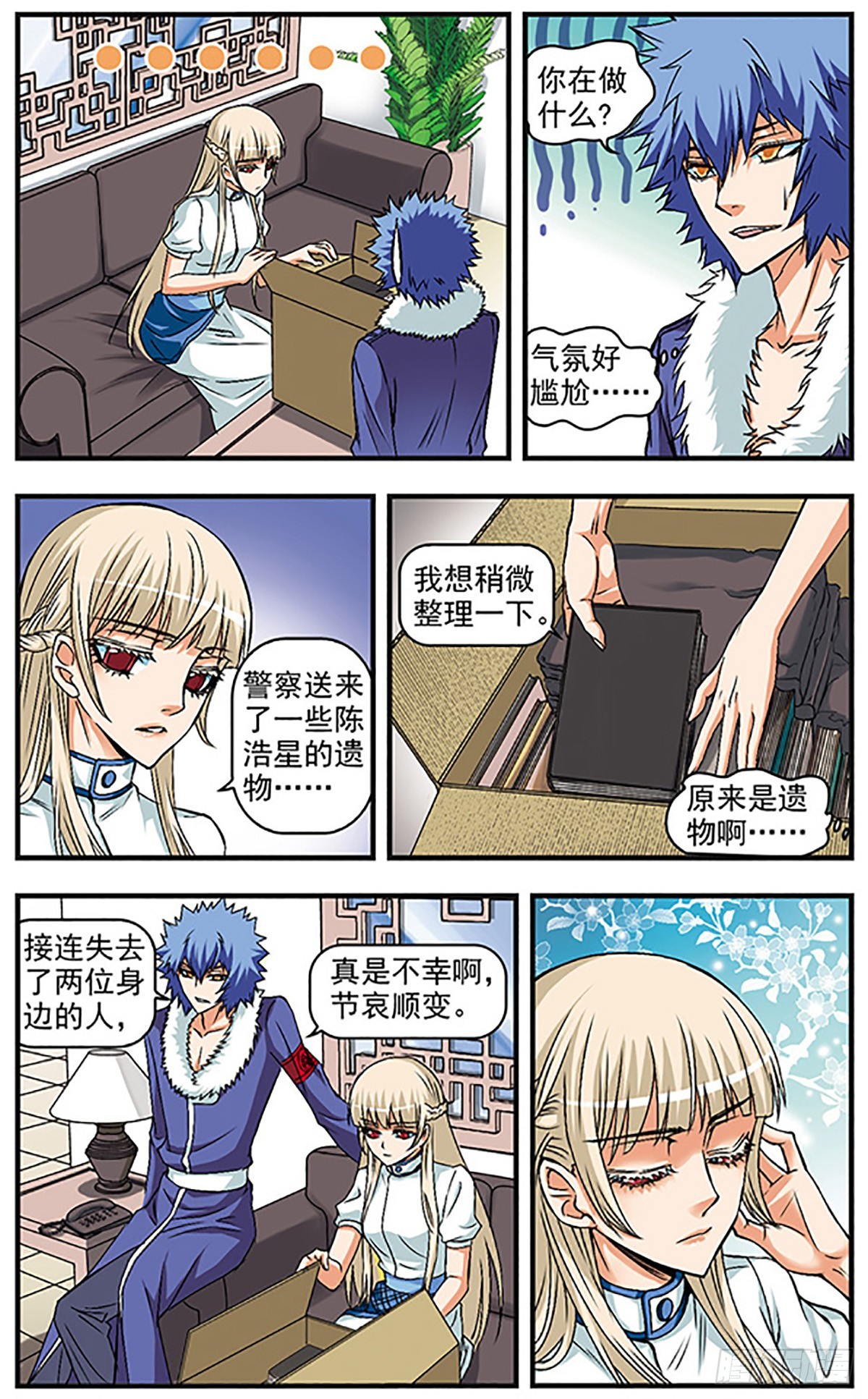 🍱双生侦探·飒漫画 第25话 第3页