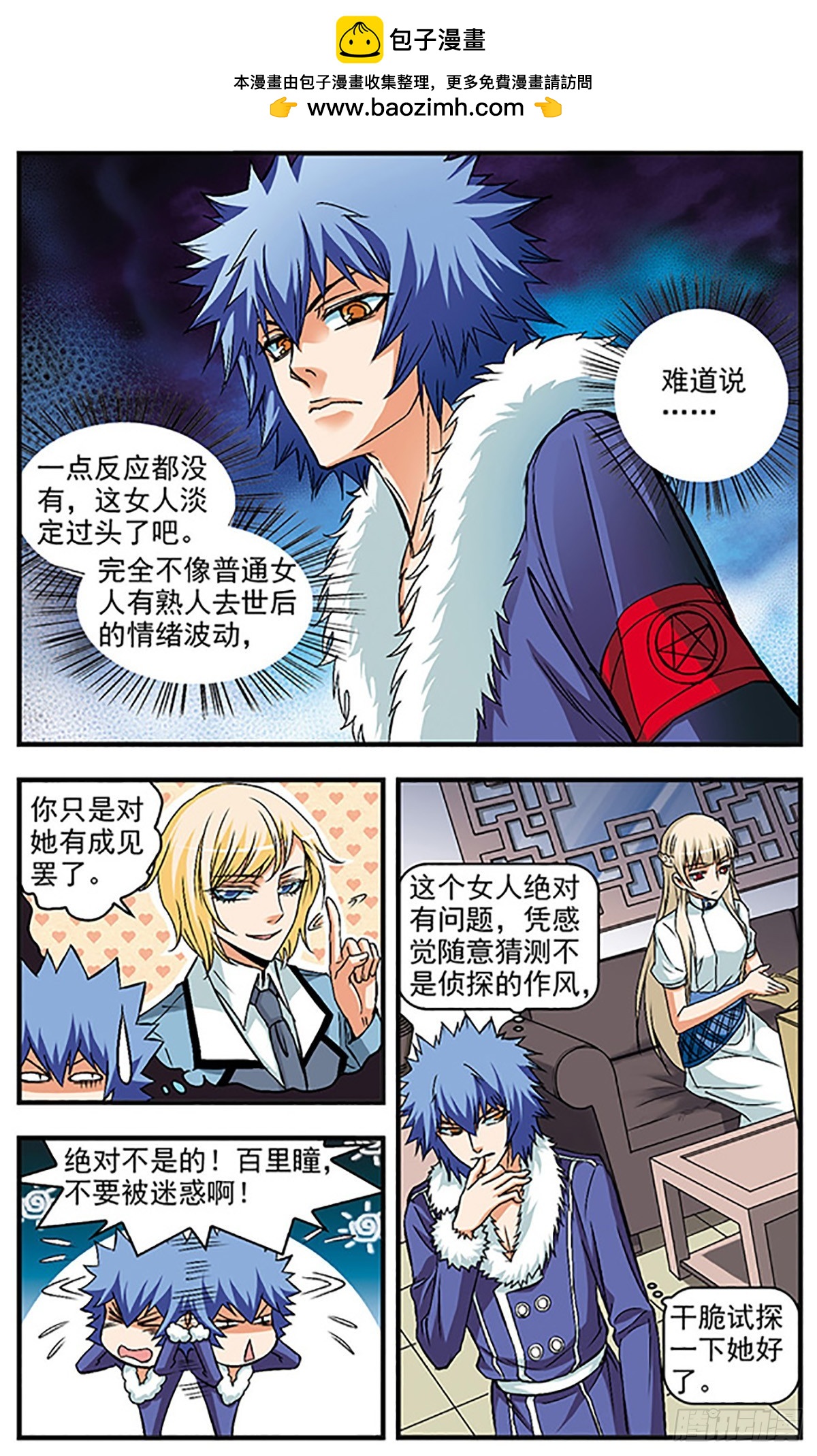 🍱双生侦探·飒漫画 第25话 第4页
