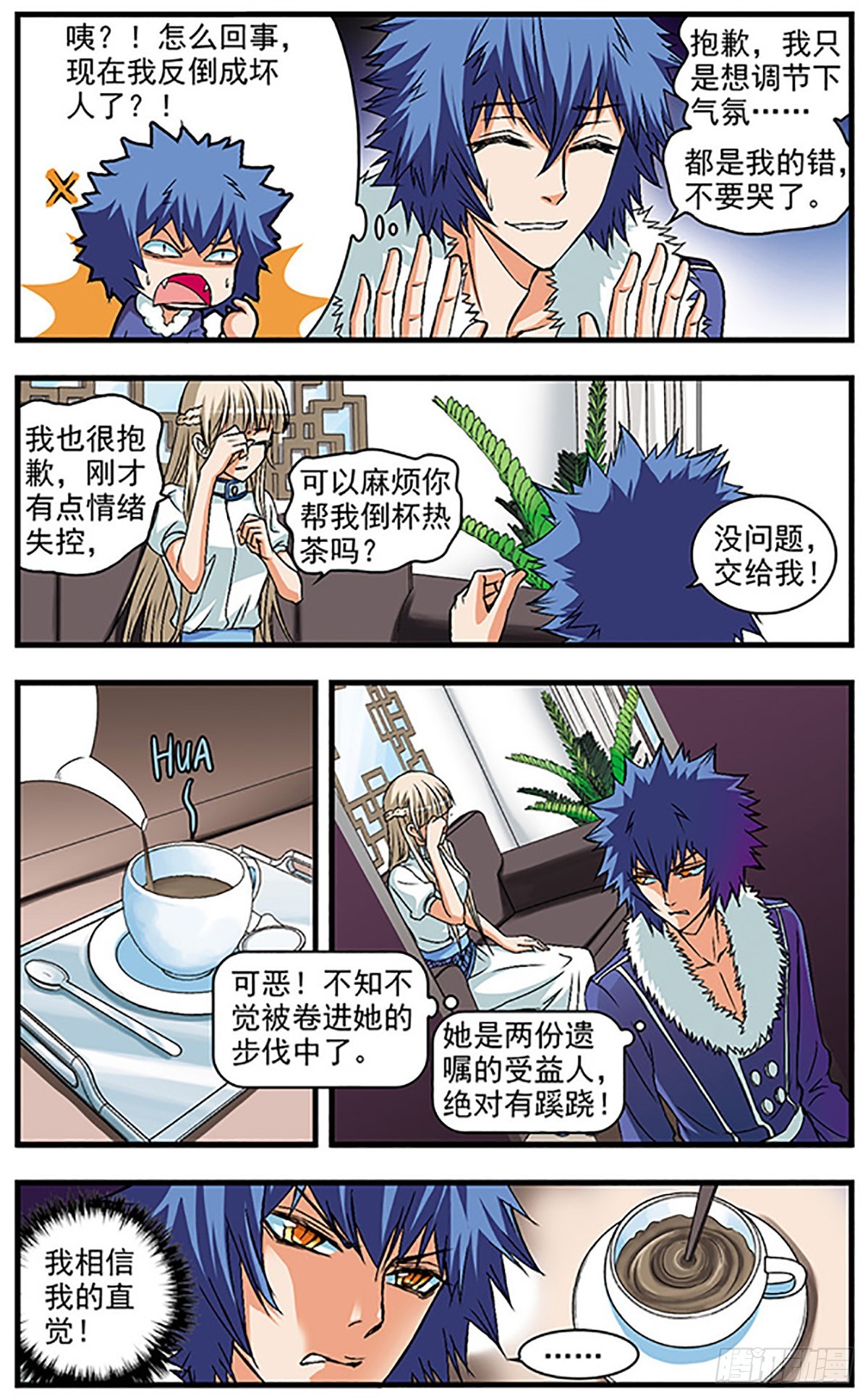 🍱双生侦探·飒漫画 第25话 第7页