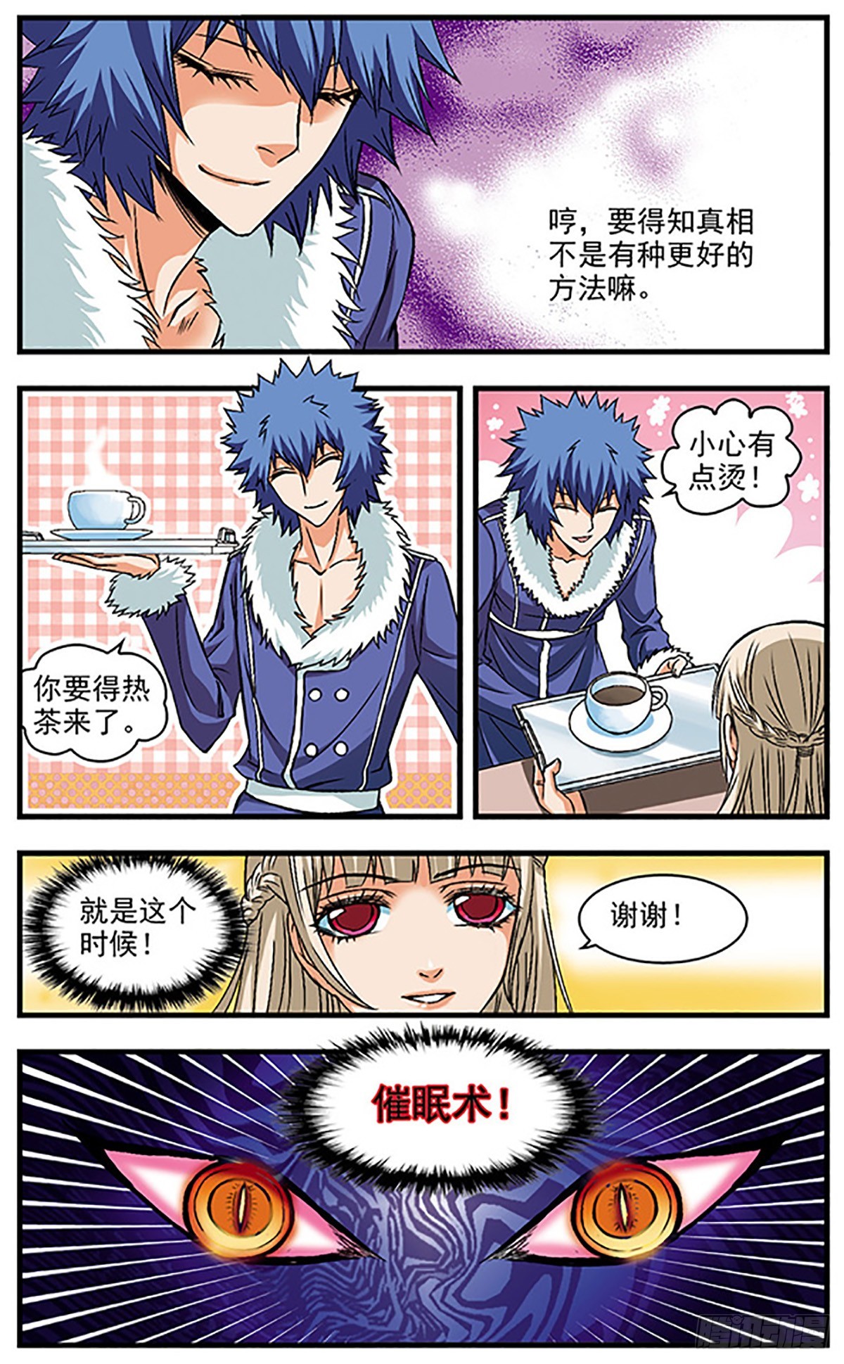 🍱双生侦探·飒漫画 第25话 第8页