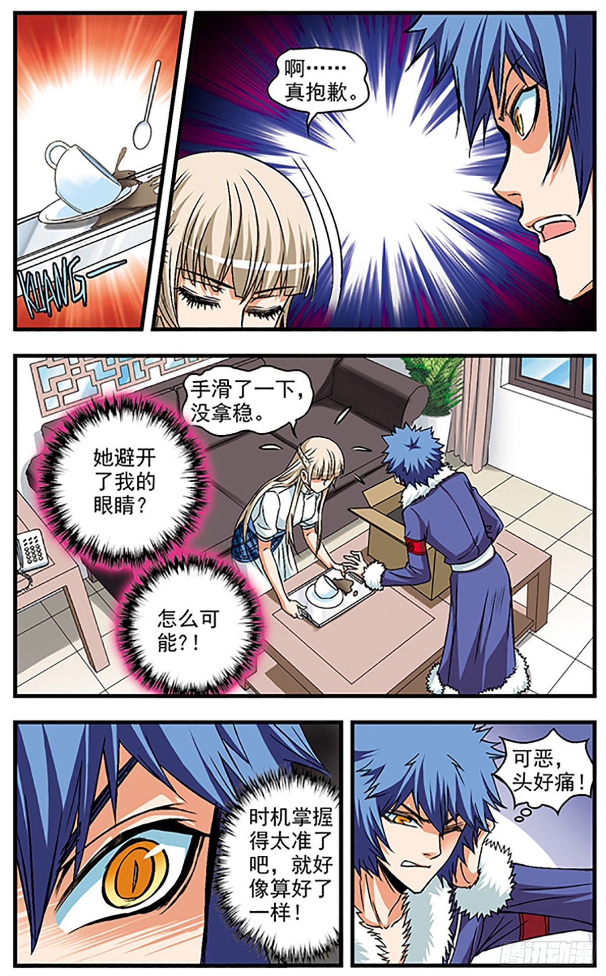 🍱双生侦探·飒漫画 第25话 第9页