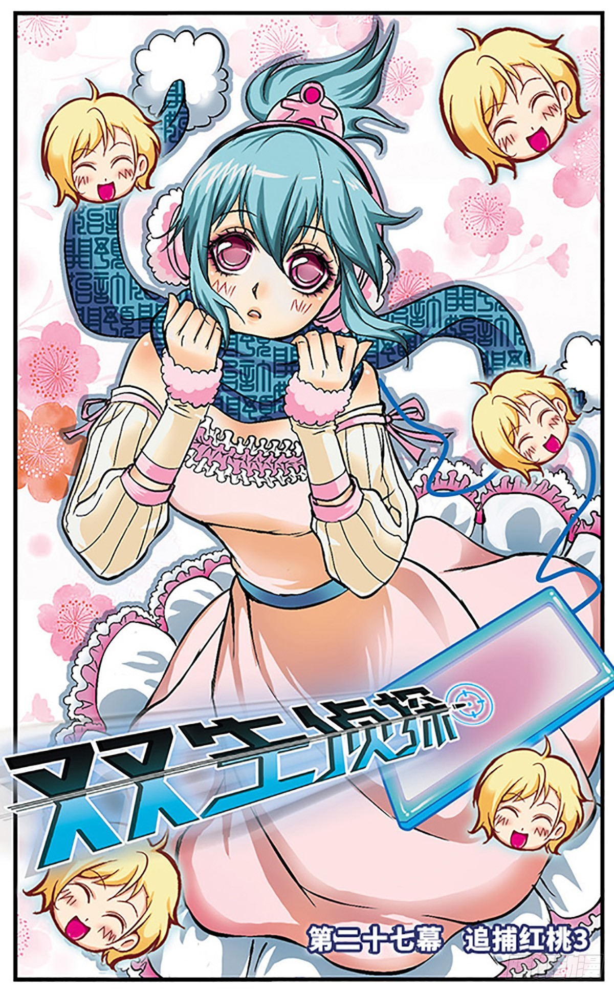 🍱双生侦探·飒漫画 第27话 第1页