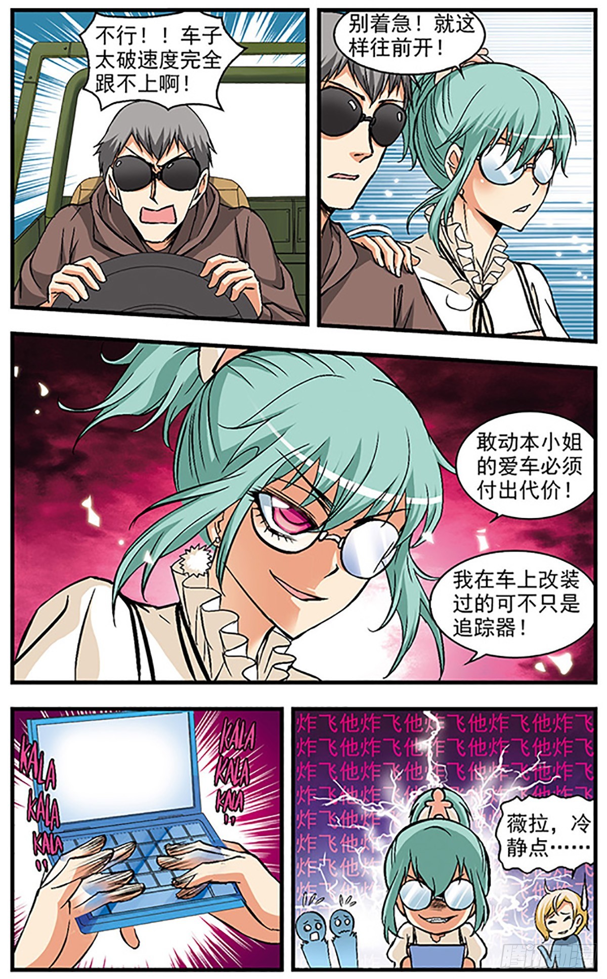 🍱双生侦探·飒漫画 第27话 第11页