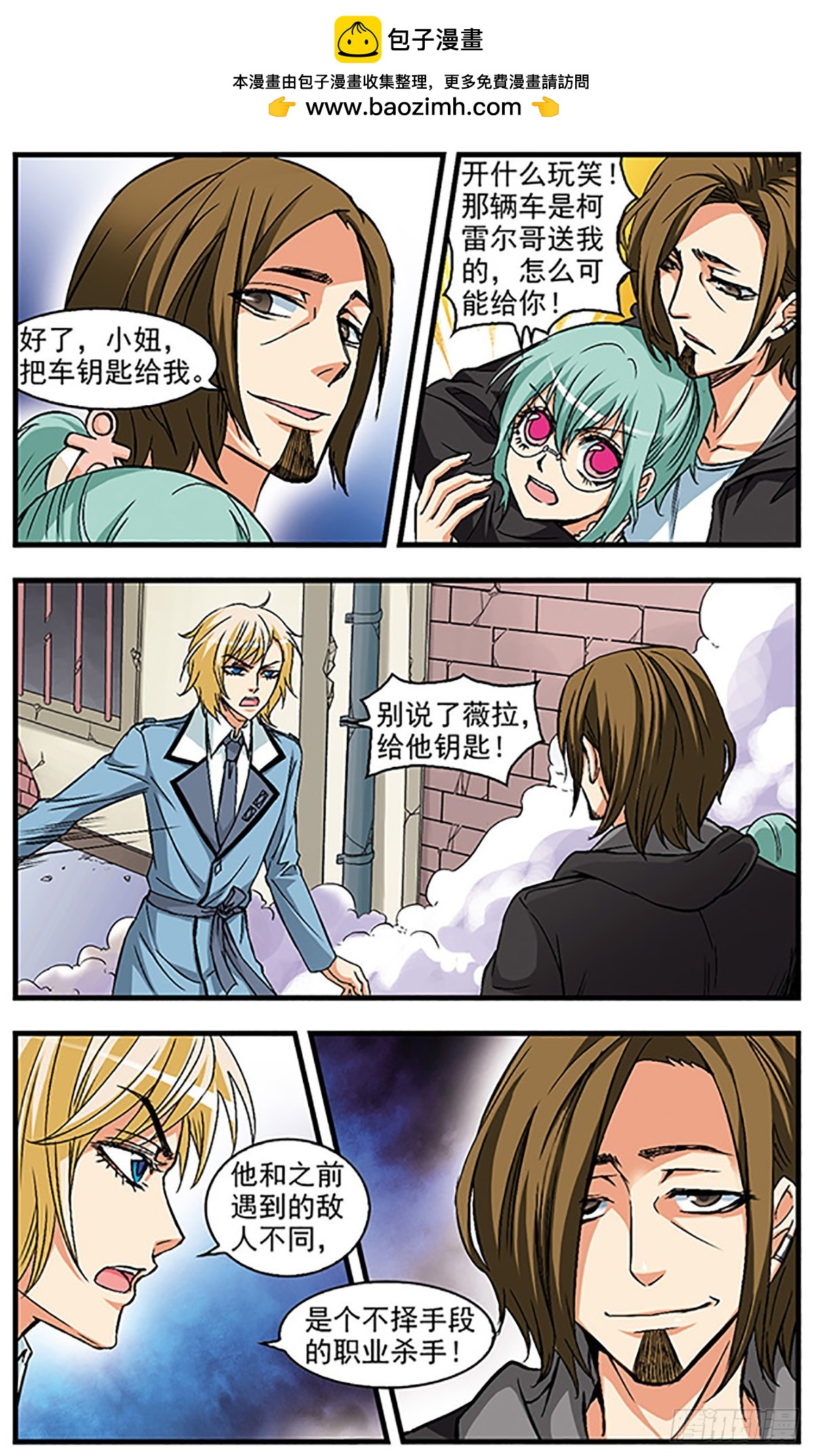 🍱双生侦探·飒漫画 第27话 第2页