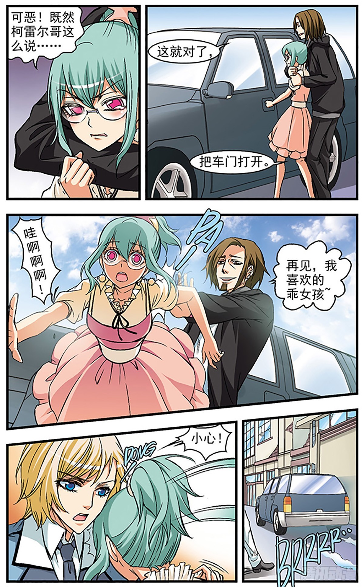 🍱双生侦探·飒漫画 第27话 第3页