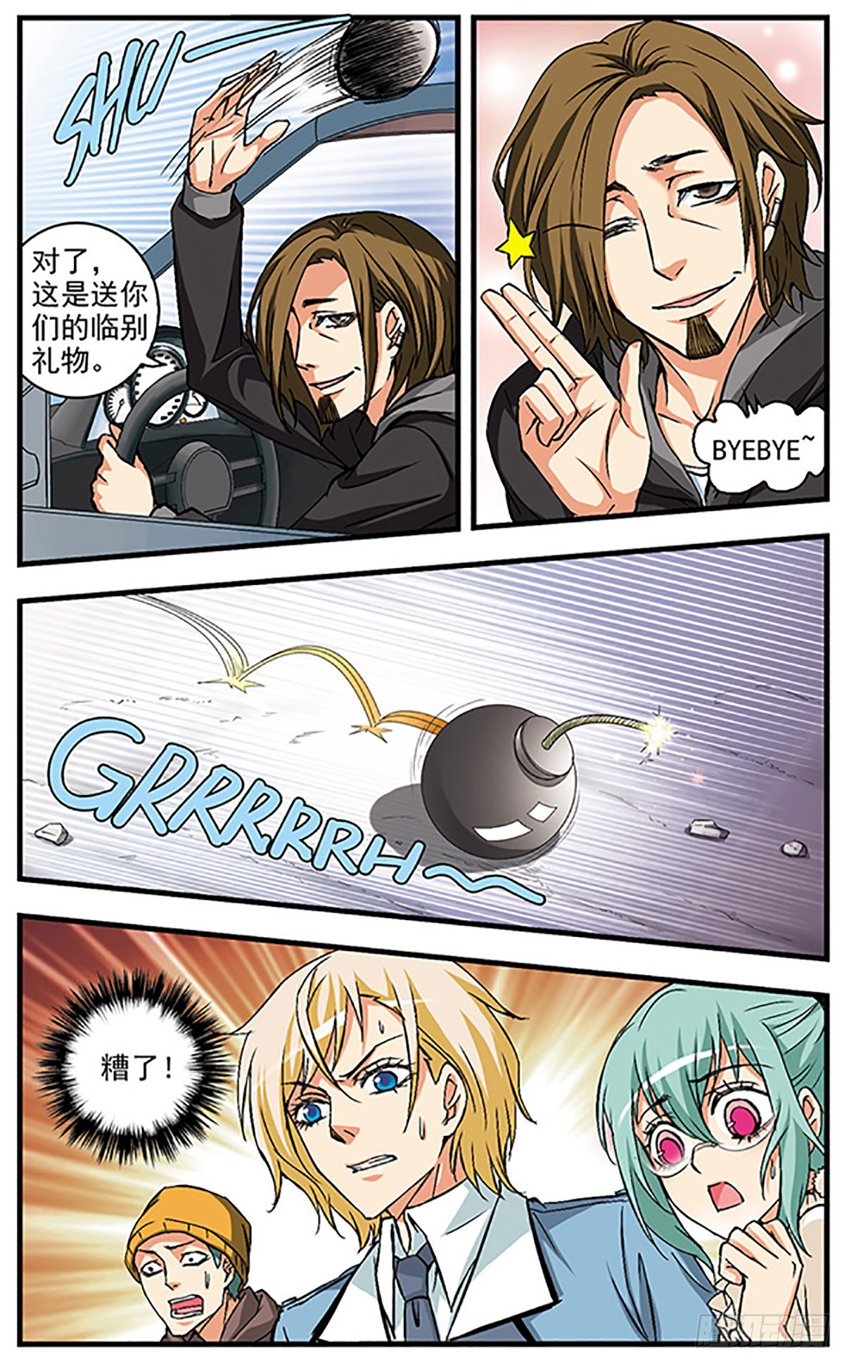 🍱双生侦探·飒漫画 第27话 第4页