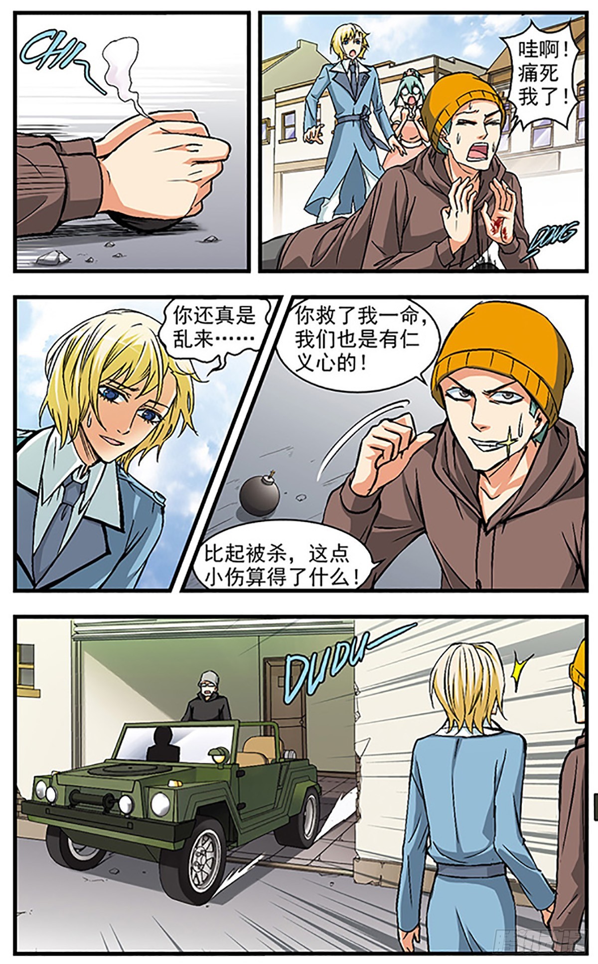 🍱双生侦探·飒漫画 第27话 第5页