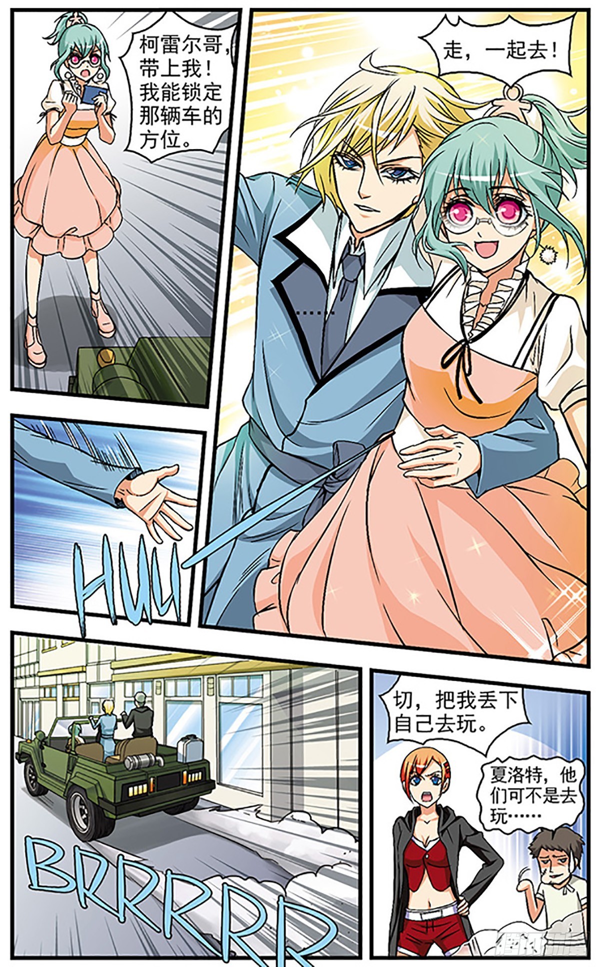 🍱双生侦探·飒漫画 第27话 第7页