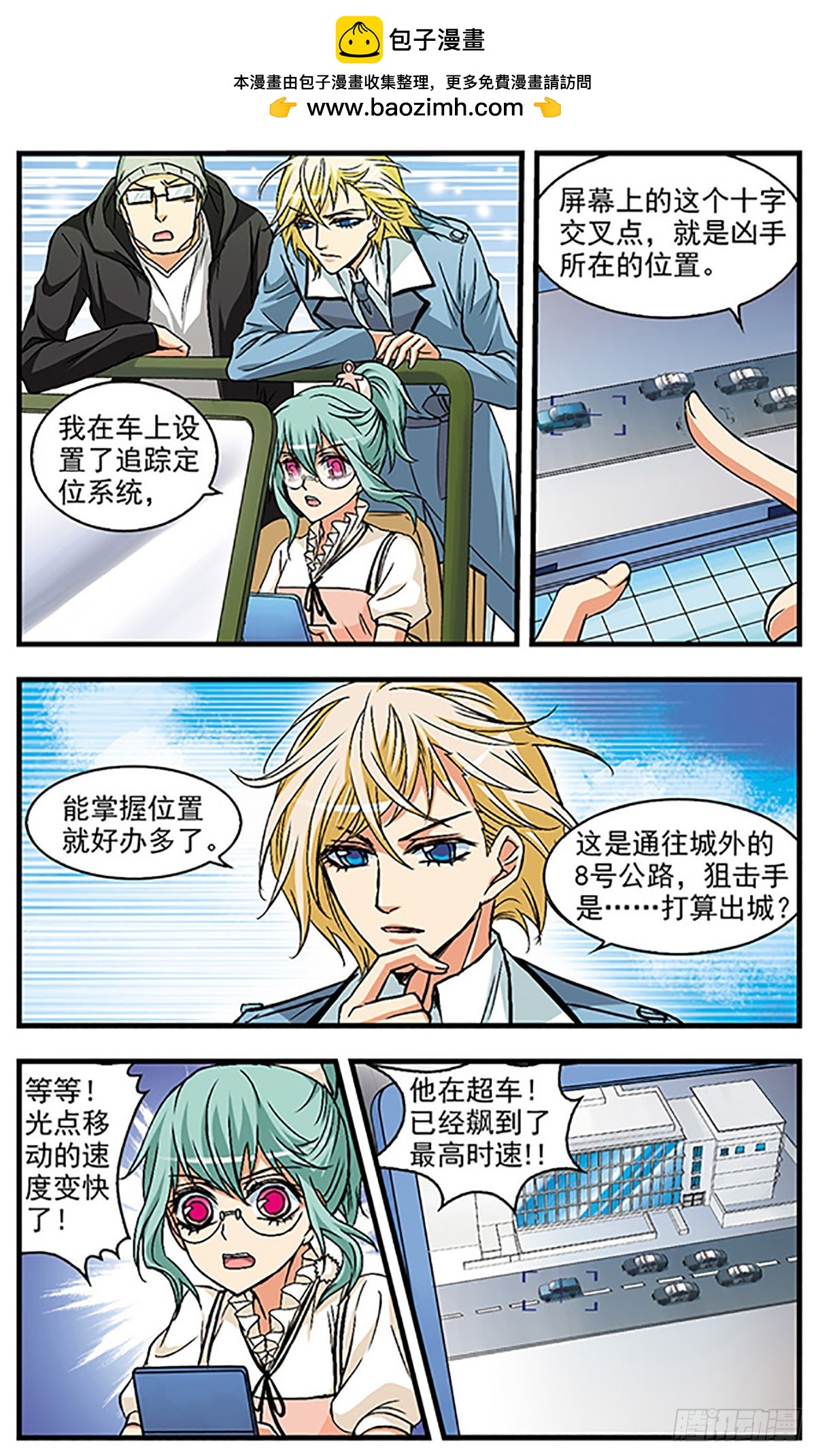 🍱双生侦探·飒漫画 第27话 第8页