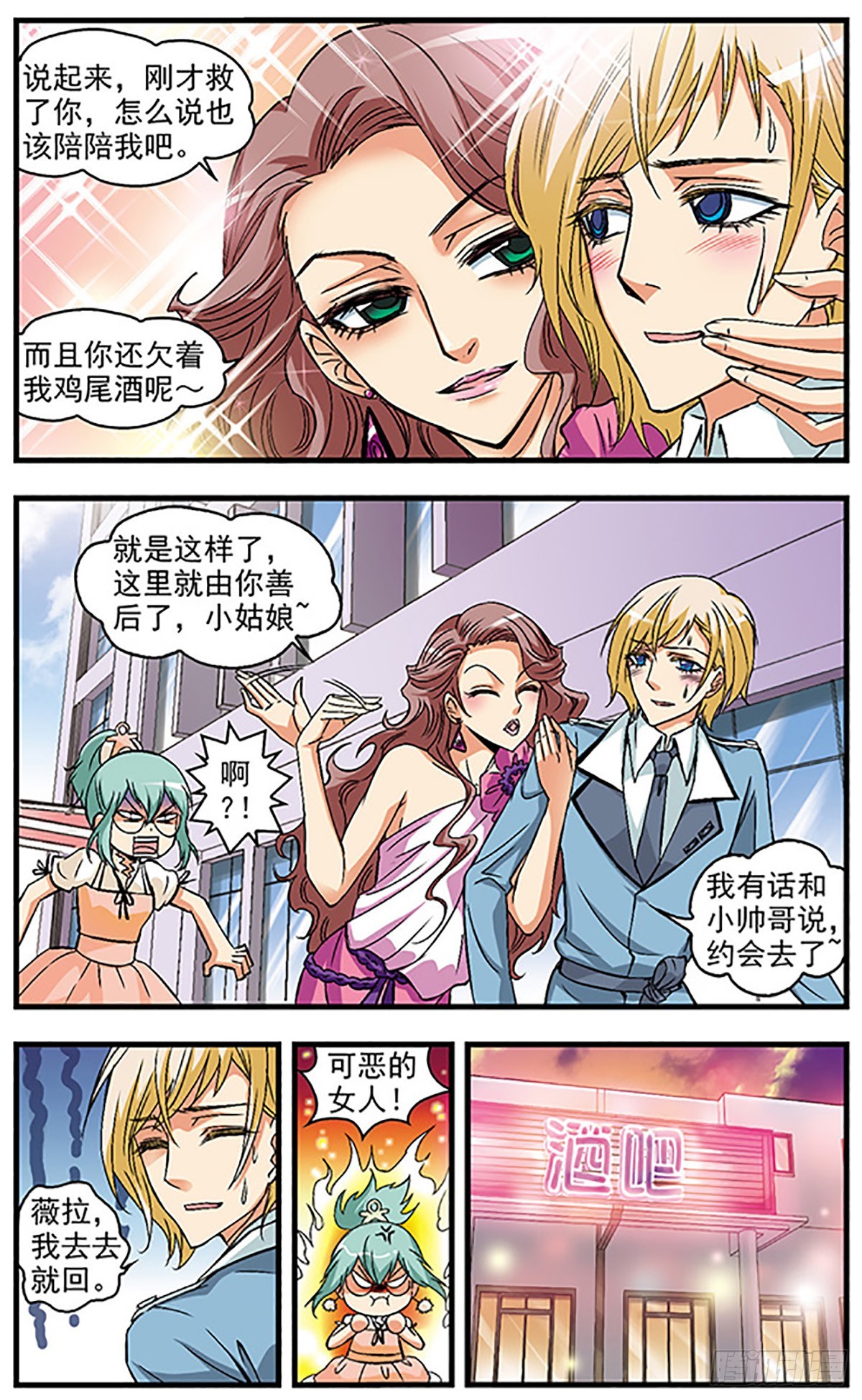 🍱双生侦探·飒漫画 第29话 第10页
