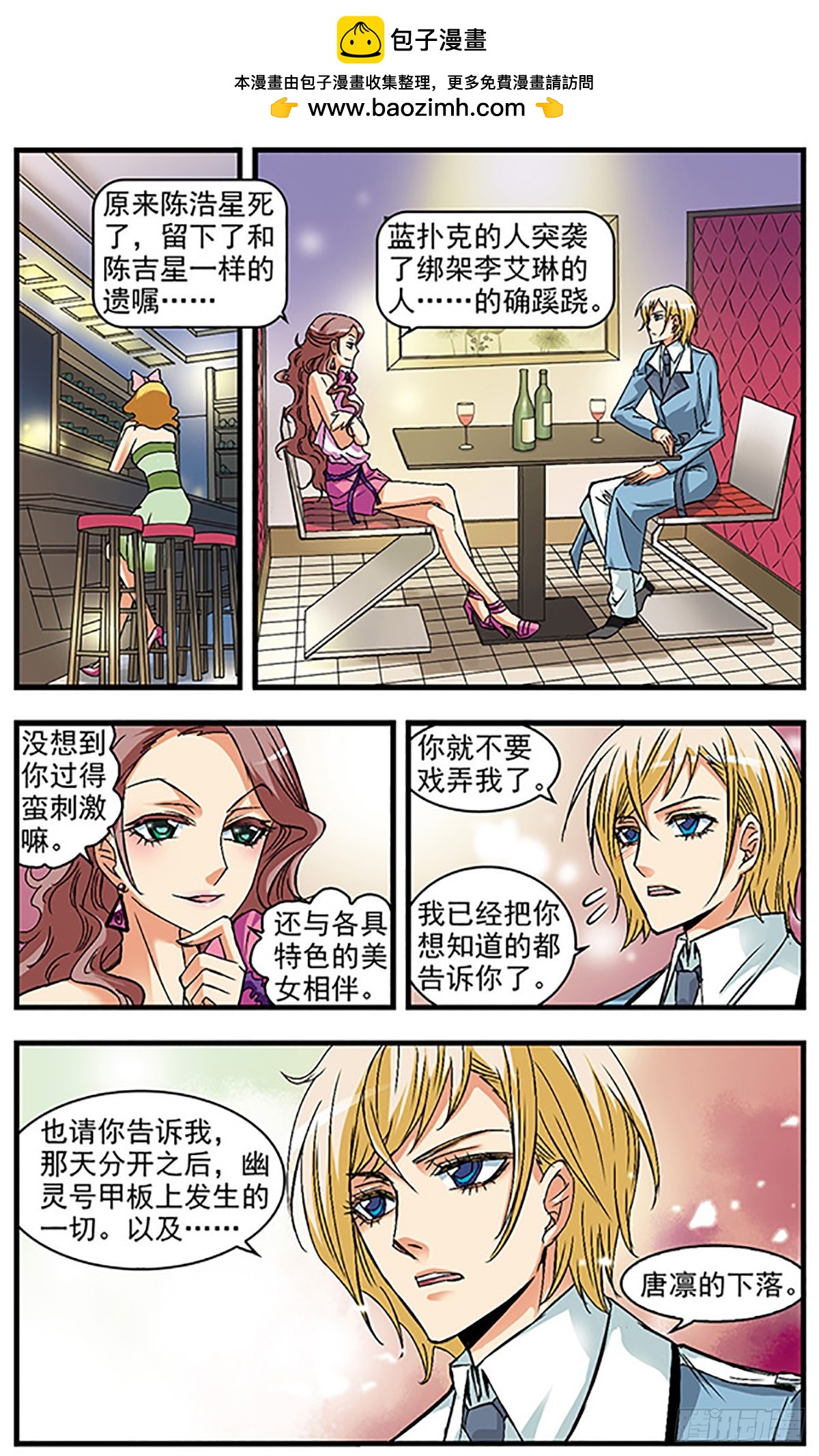 🍱双生侦探·飒漫画 第29话 第11页