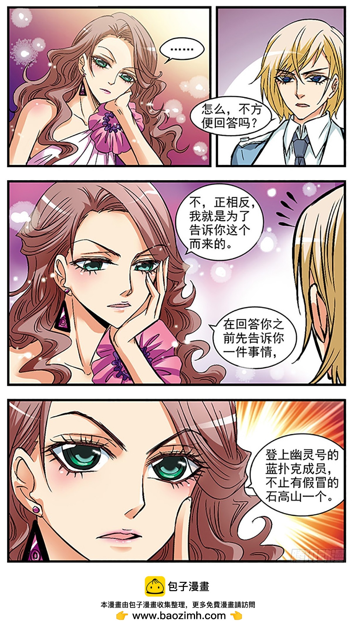 🍱双生侦探·飒漫画 第29话 第12页