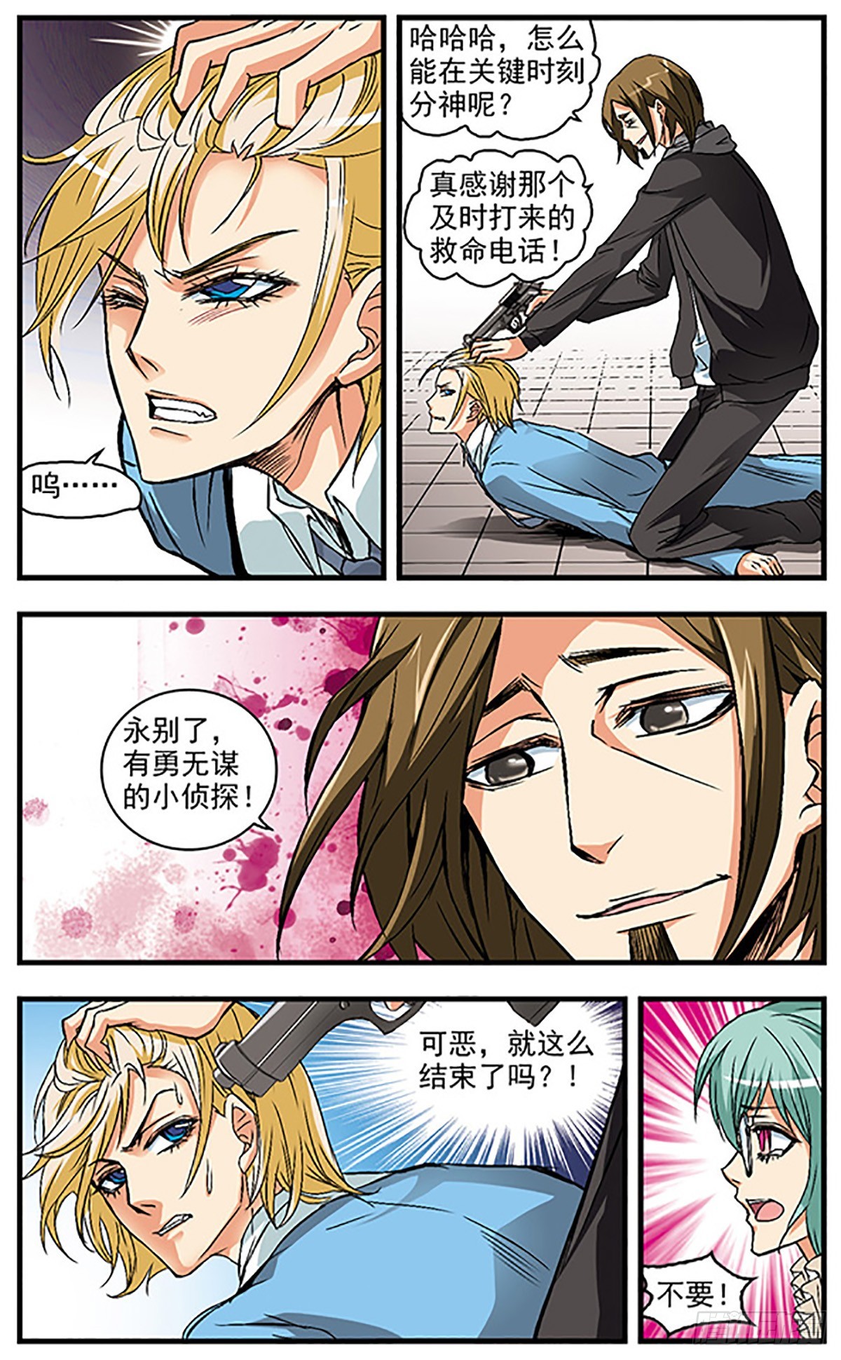 🍱双生侦探·飒漫画 第29话 第4页
