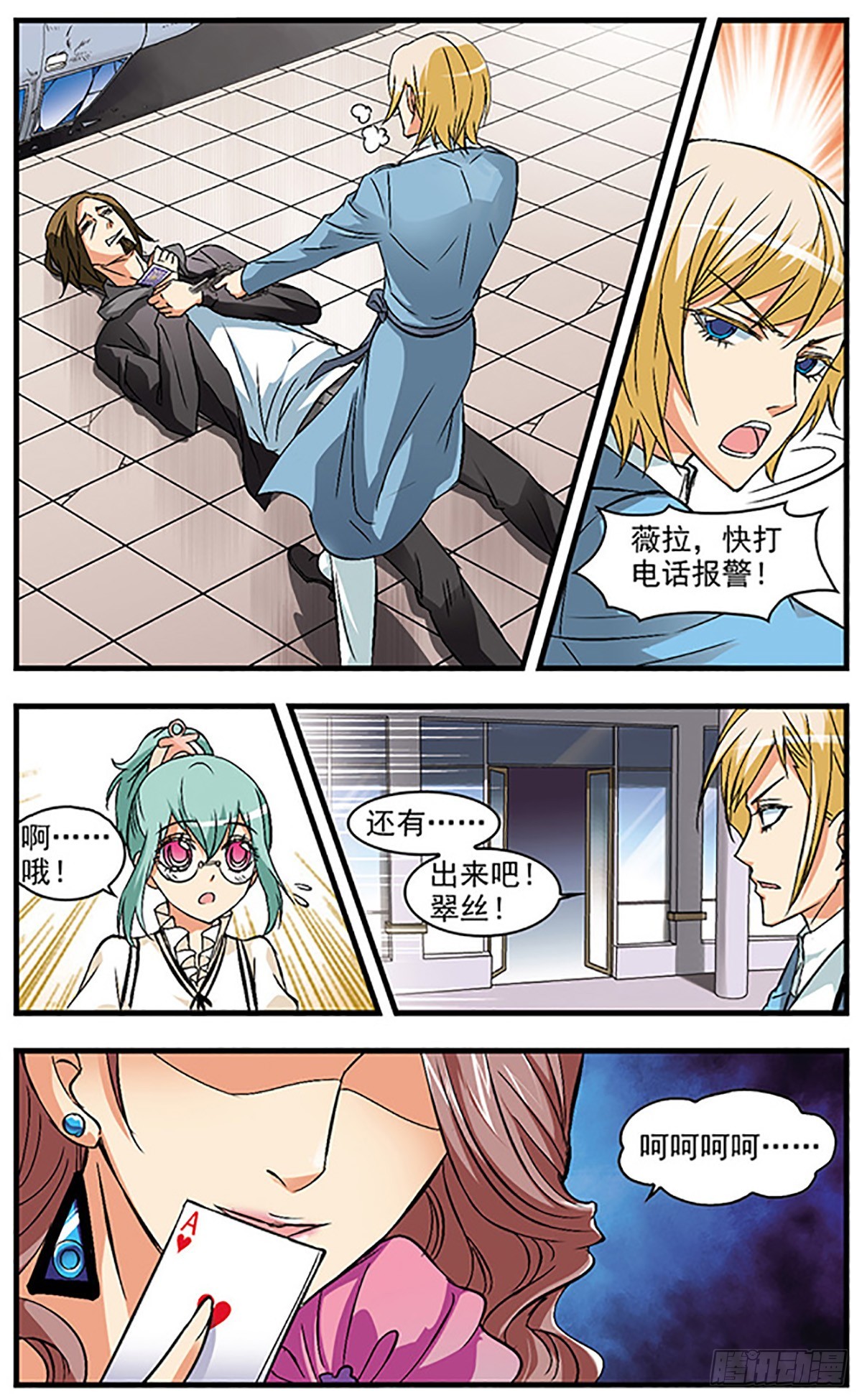 🍱双生侦探·飒漫画 第29话 第6页