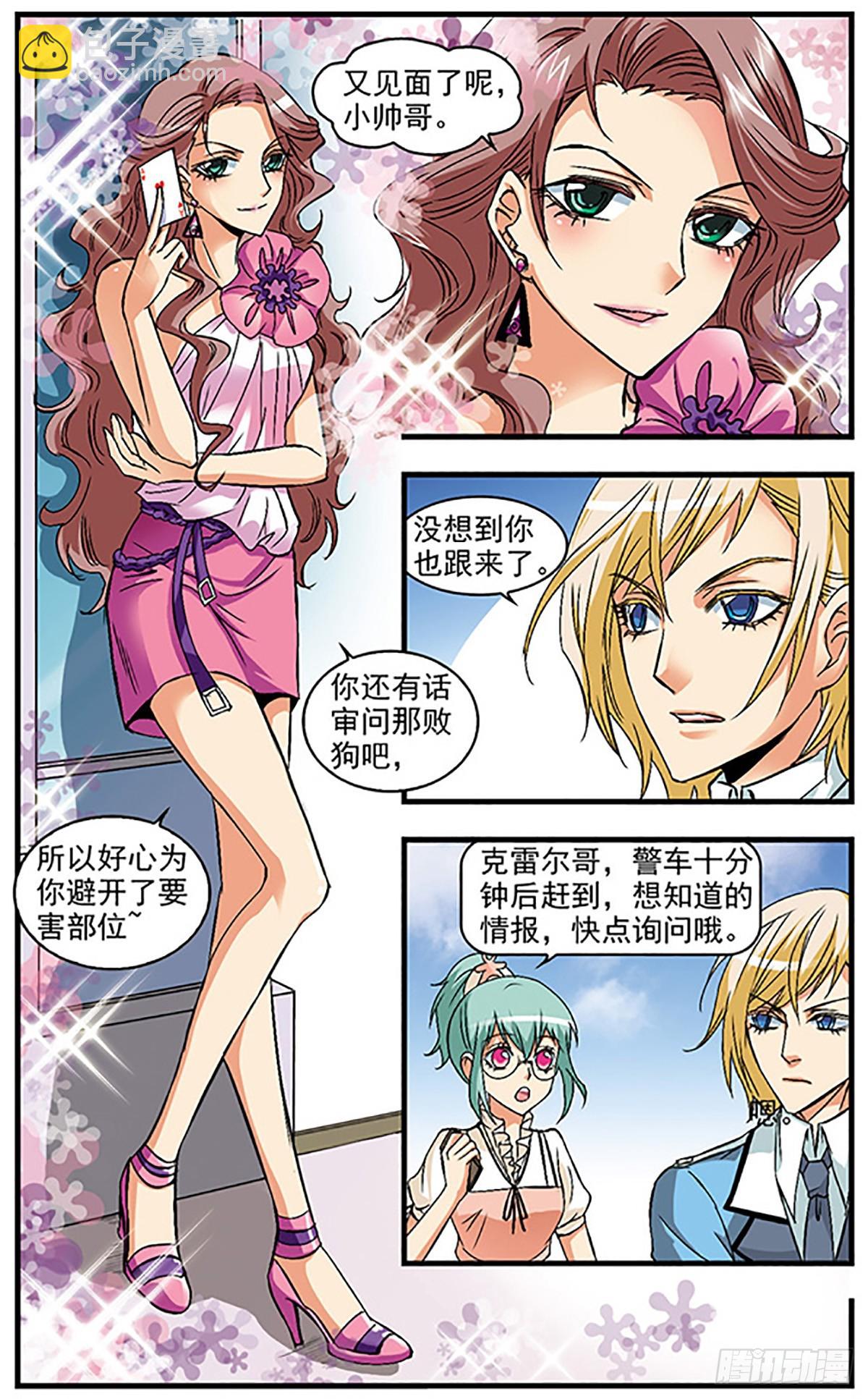🍱双生侦探·飒漫画 第29话 第7页