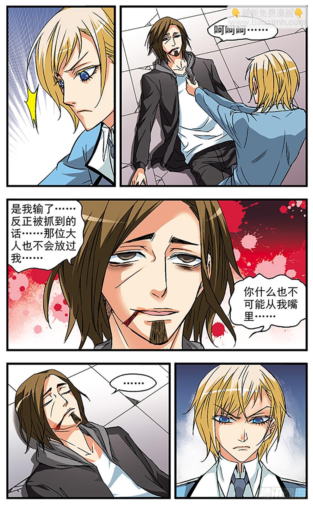 🍱双生侦探·飒漫画 第29话 第8页