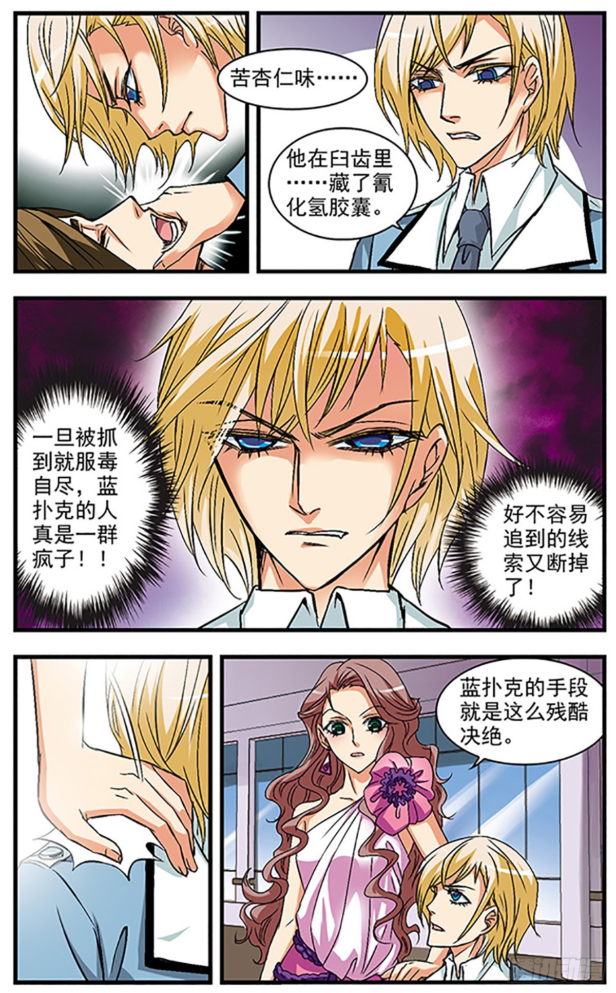 🍱双生侦探·飒漫画 第29话 第9页