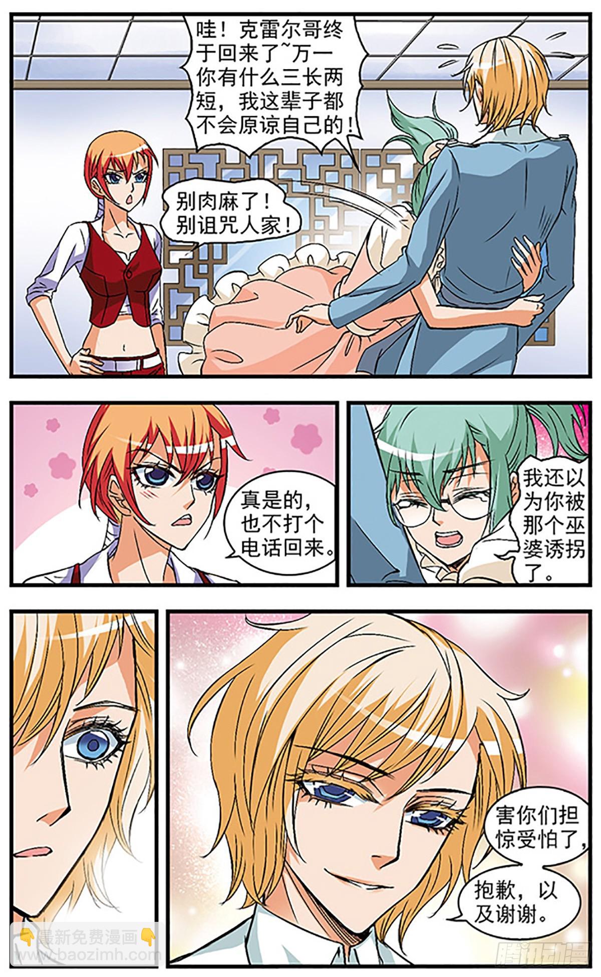 🍱双生侦探·飒漫画 第31话 第10页