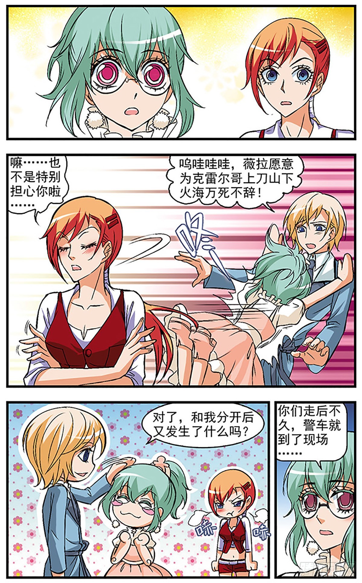 🍱双生侦探·飒漫画 第31话 第11页