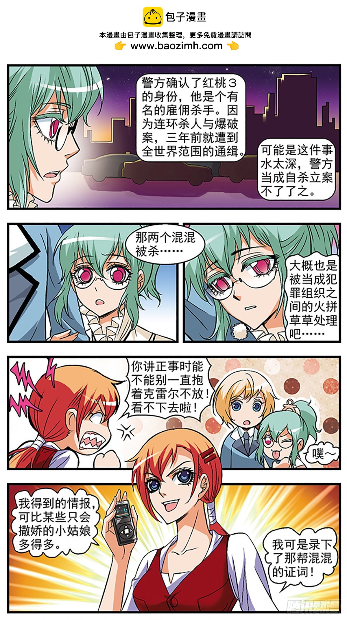 🍱双生侦探·飒漫画 第31话 第12页